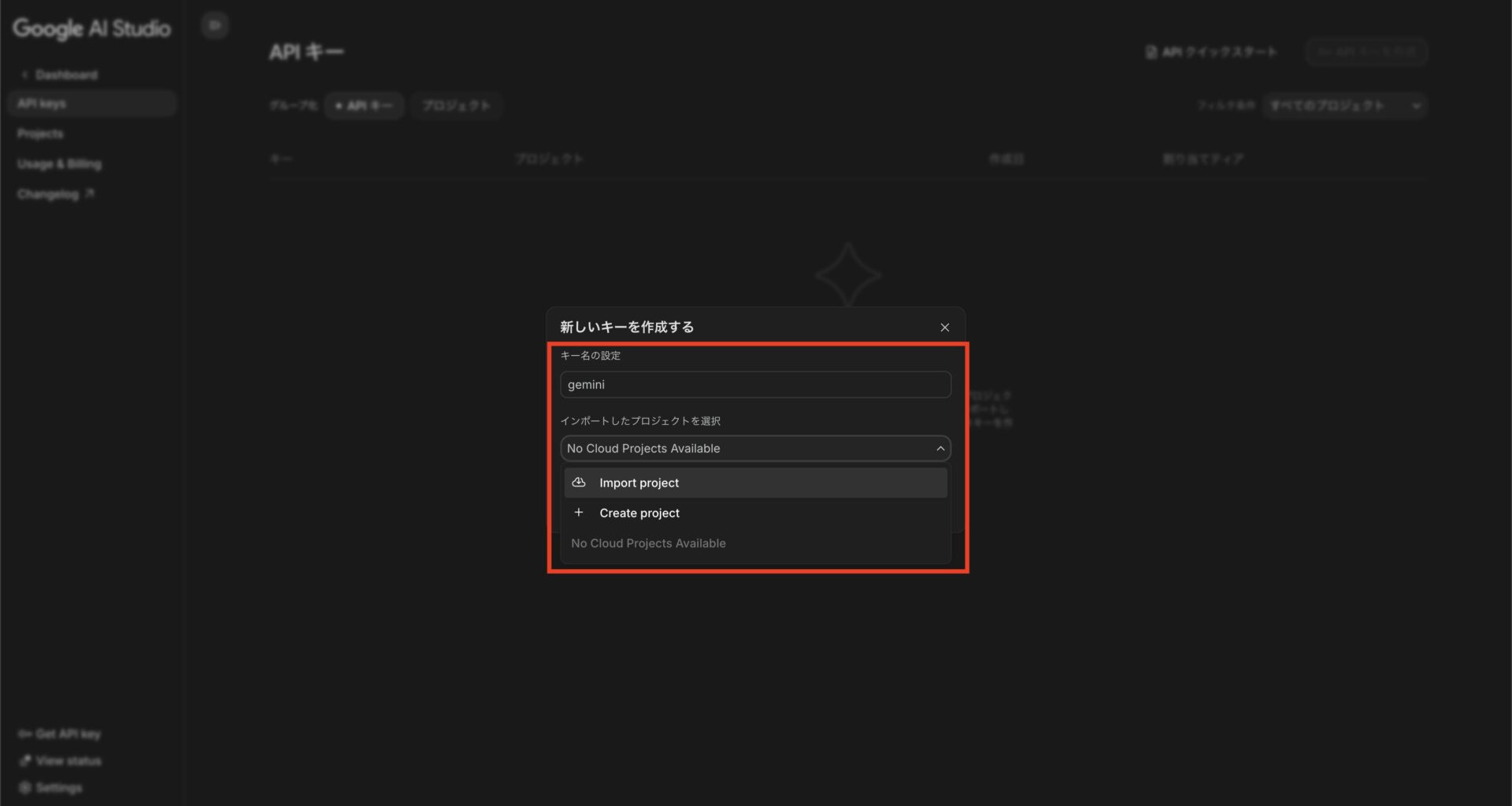 キー名の設定とプロジェクトの選択をするポップアップ画面