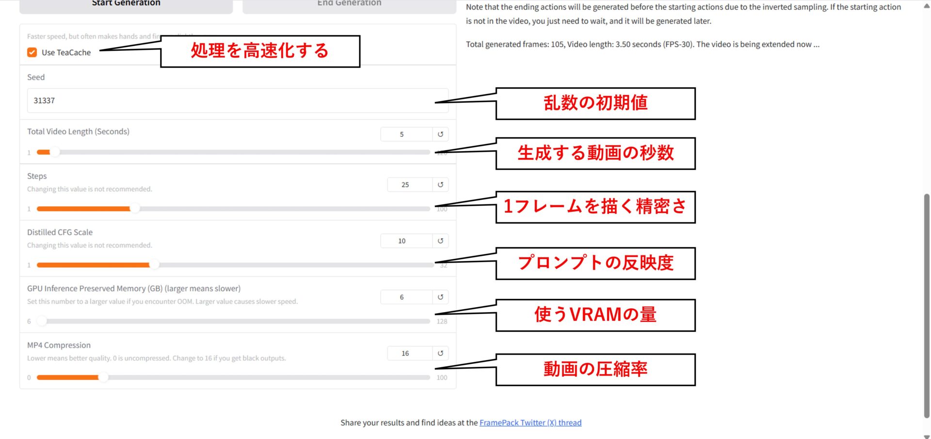 動画生成の詳細設定項目を表示した画面