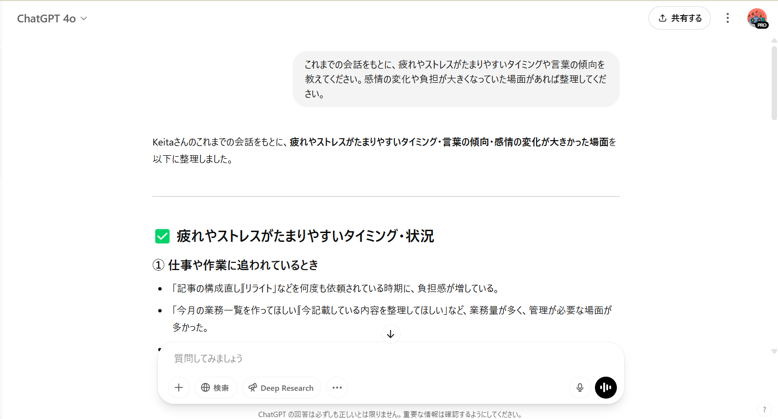疲れやストレスがたまりやすいタイミングや言葉の傾向を整理した出力例