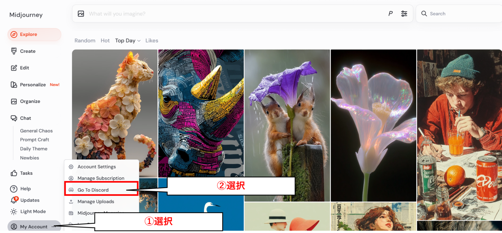 MidjourneyのWeb画面からDiscordにアクセスする時の操作