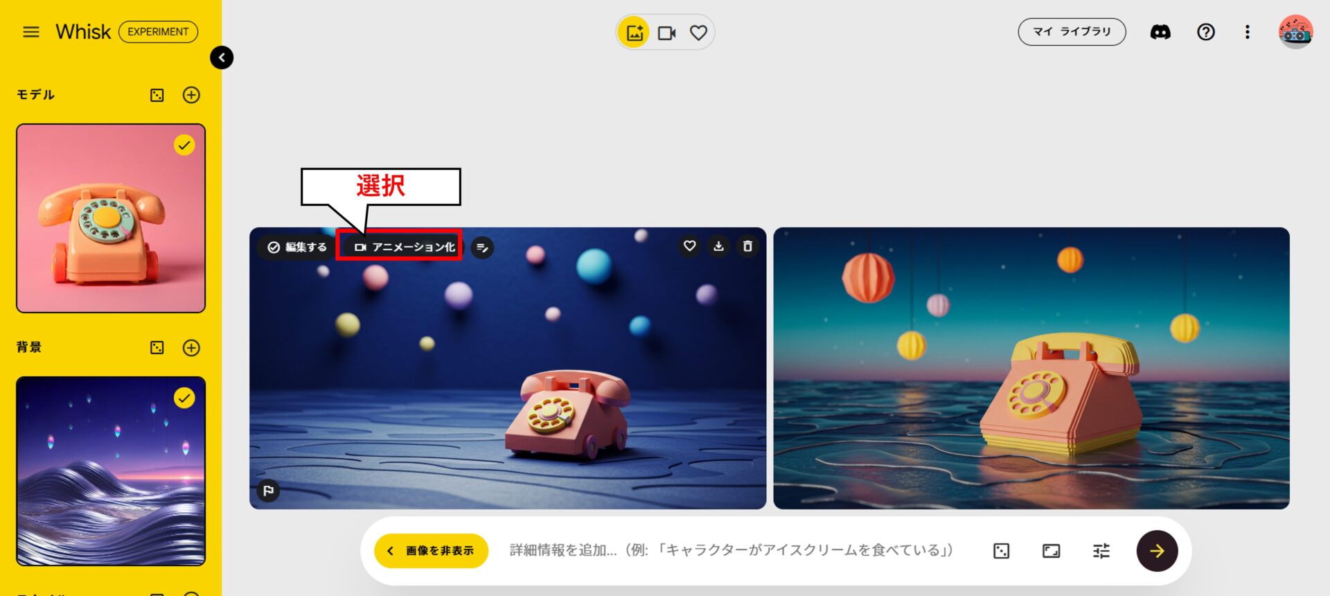 Whiskのプレビュー画面