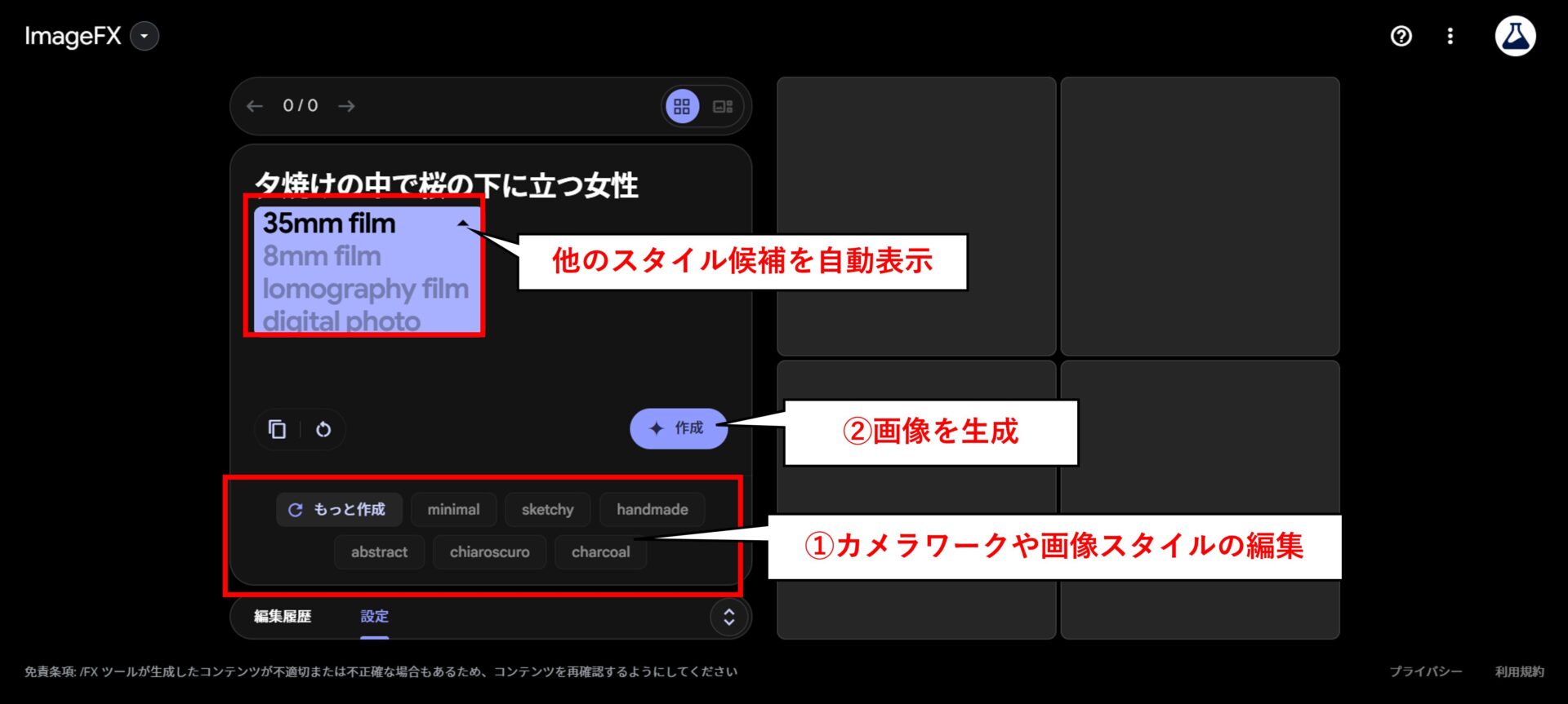 ImageFXの編集画面