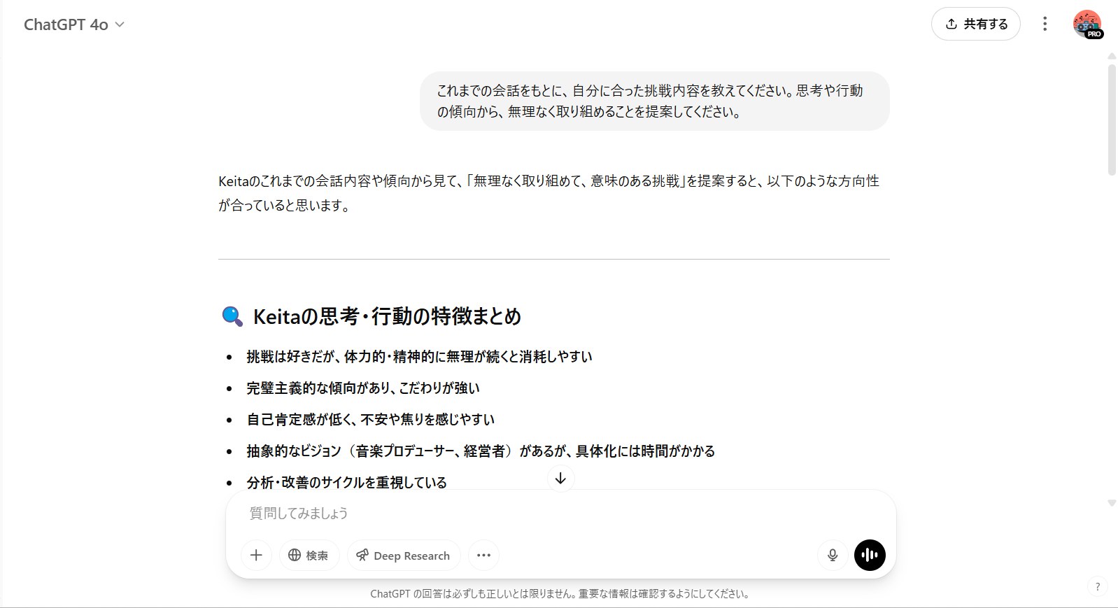 ChatGPTが挑戦に関する思考と行動の特徴を整理した出力例
