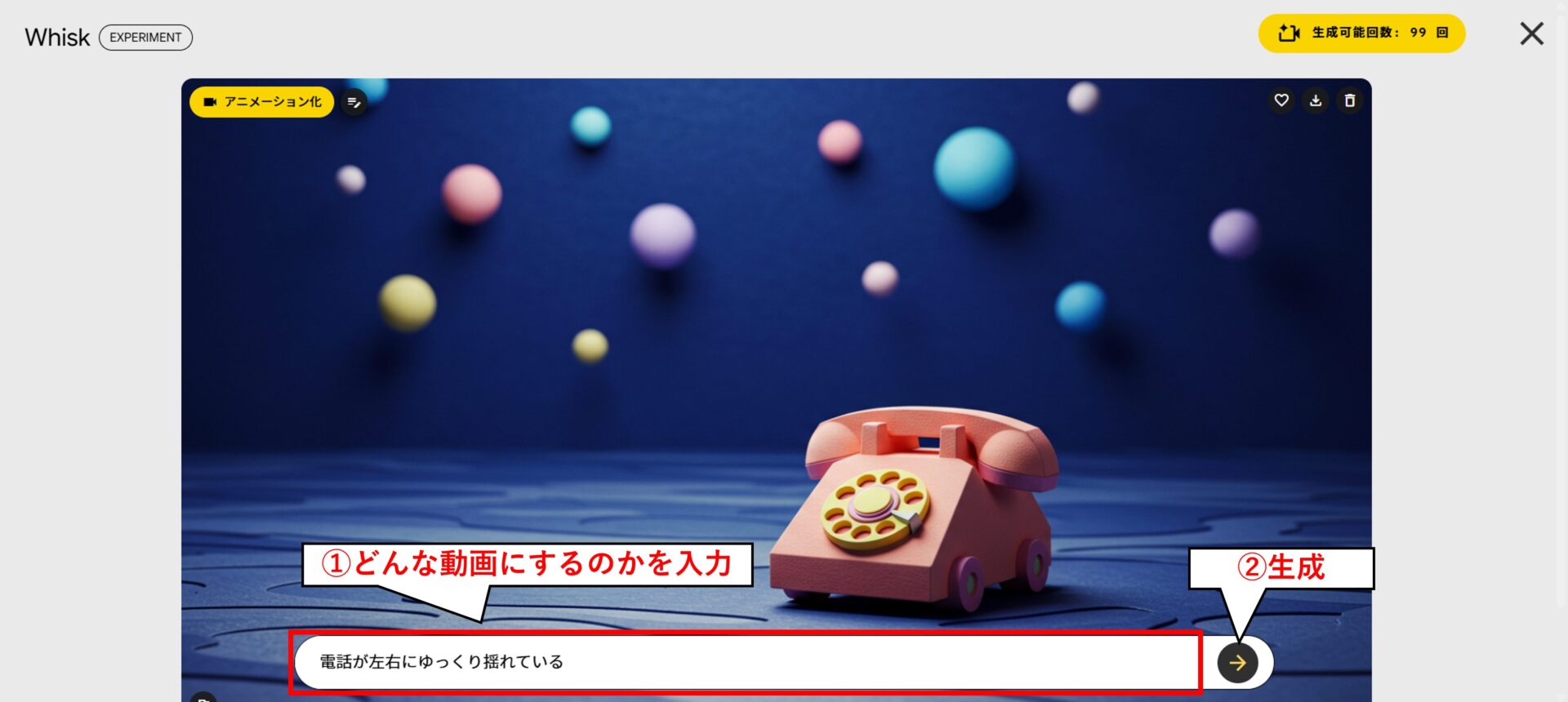 Whiskのアニメーション化の手順画面