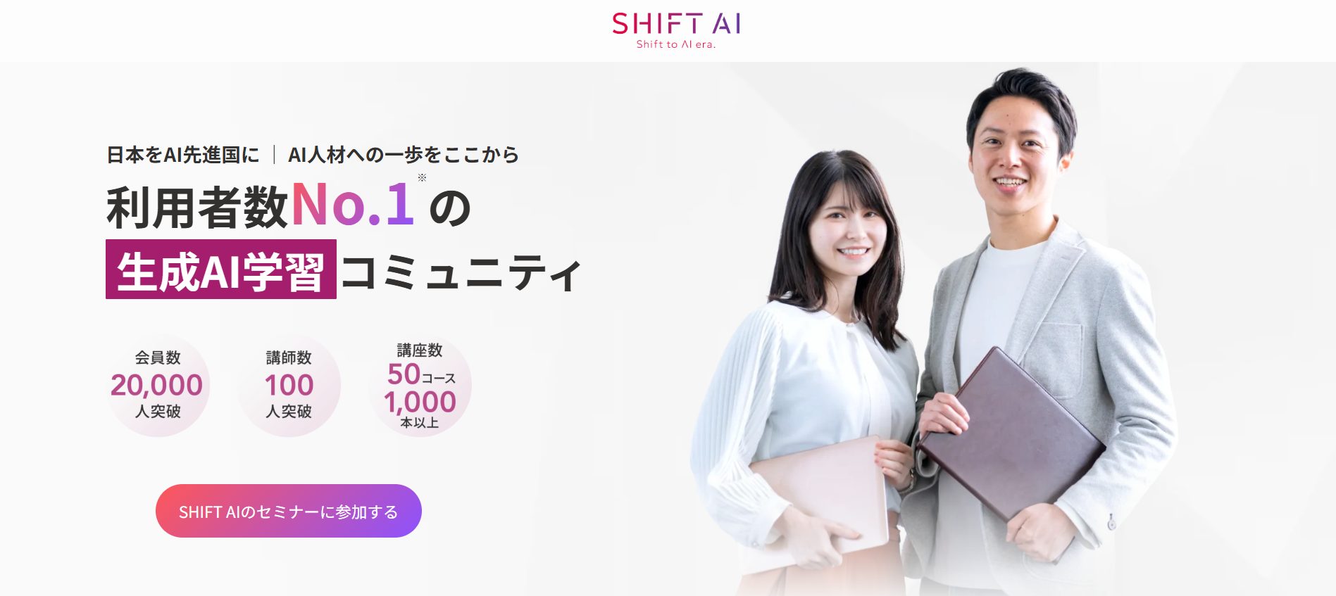 SHIFT AIのトップページ