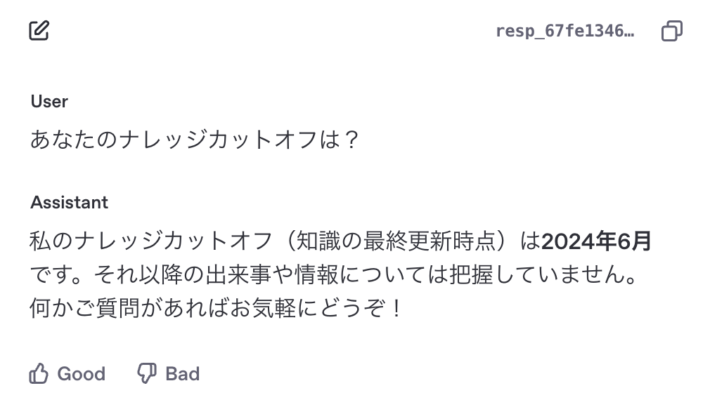 筆者がGPT-4.1に学習時期を尋ねている様子