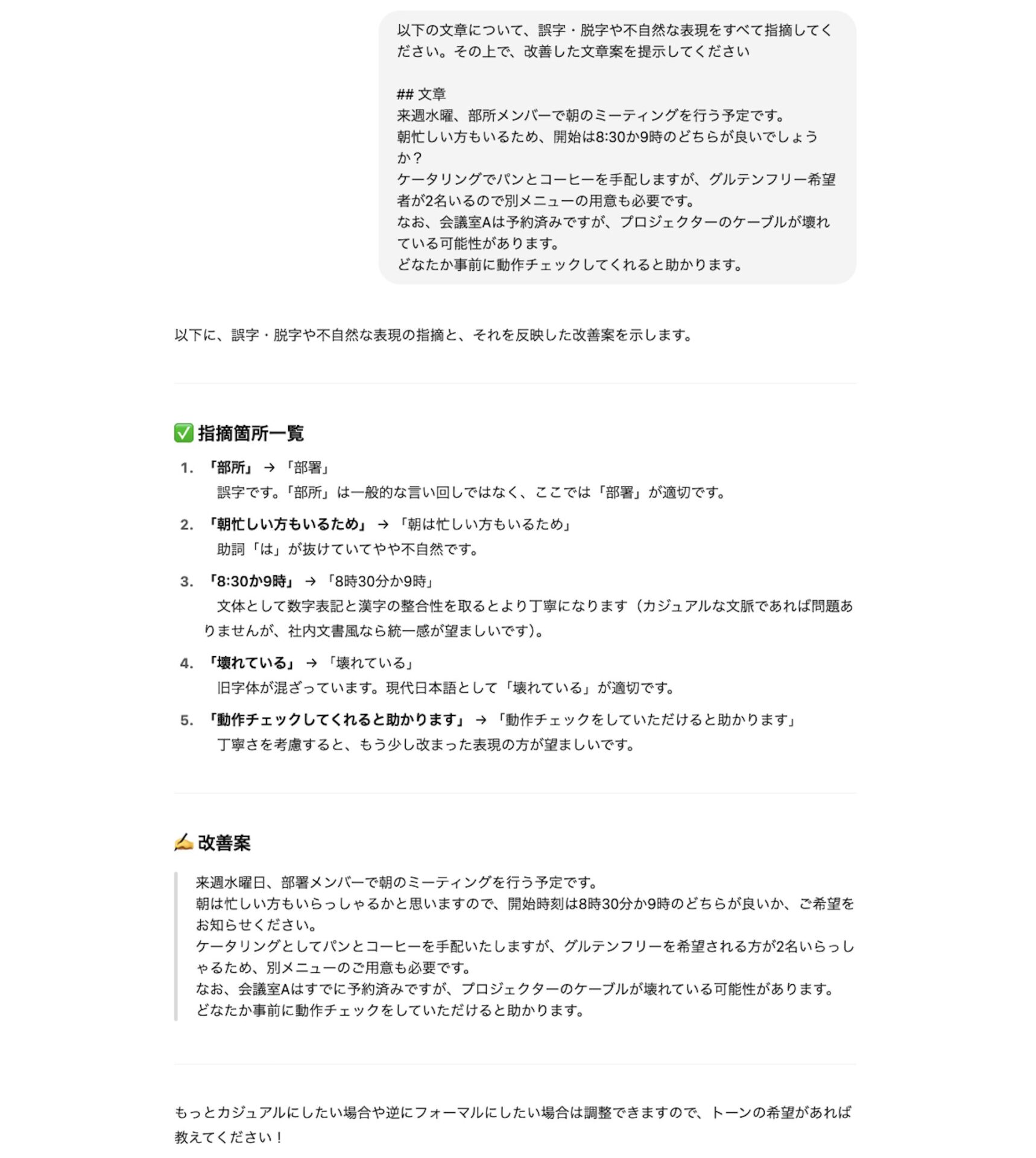 文章校正テンプレートの使用例