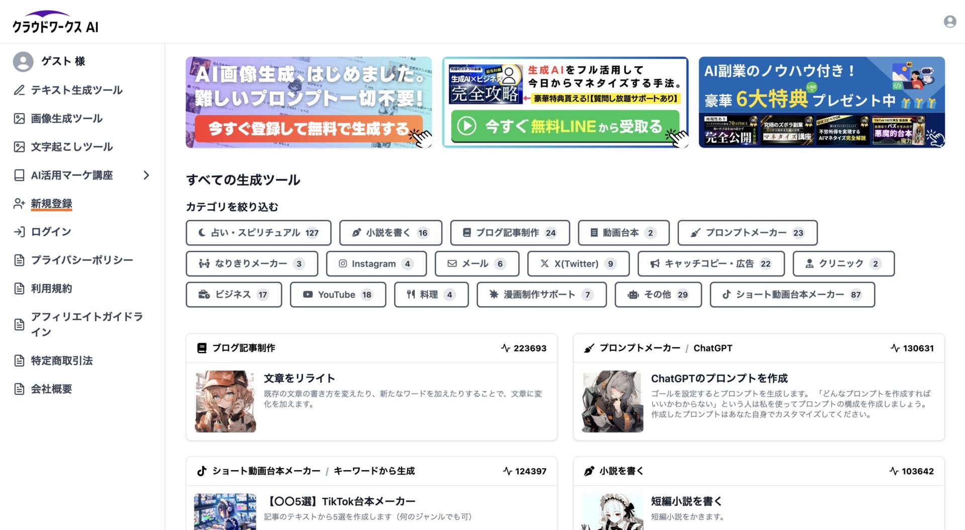 クラウドワークスAIとは