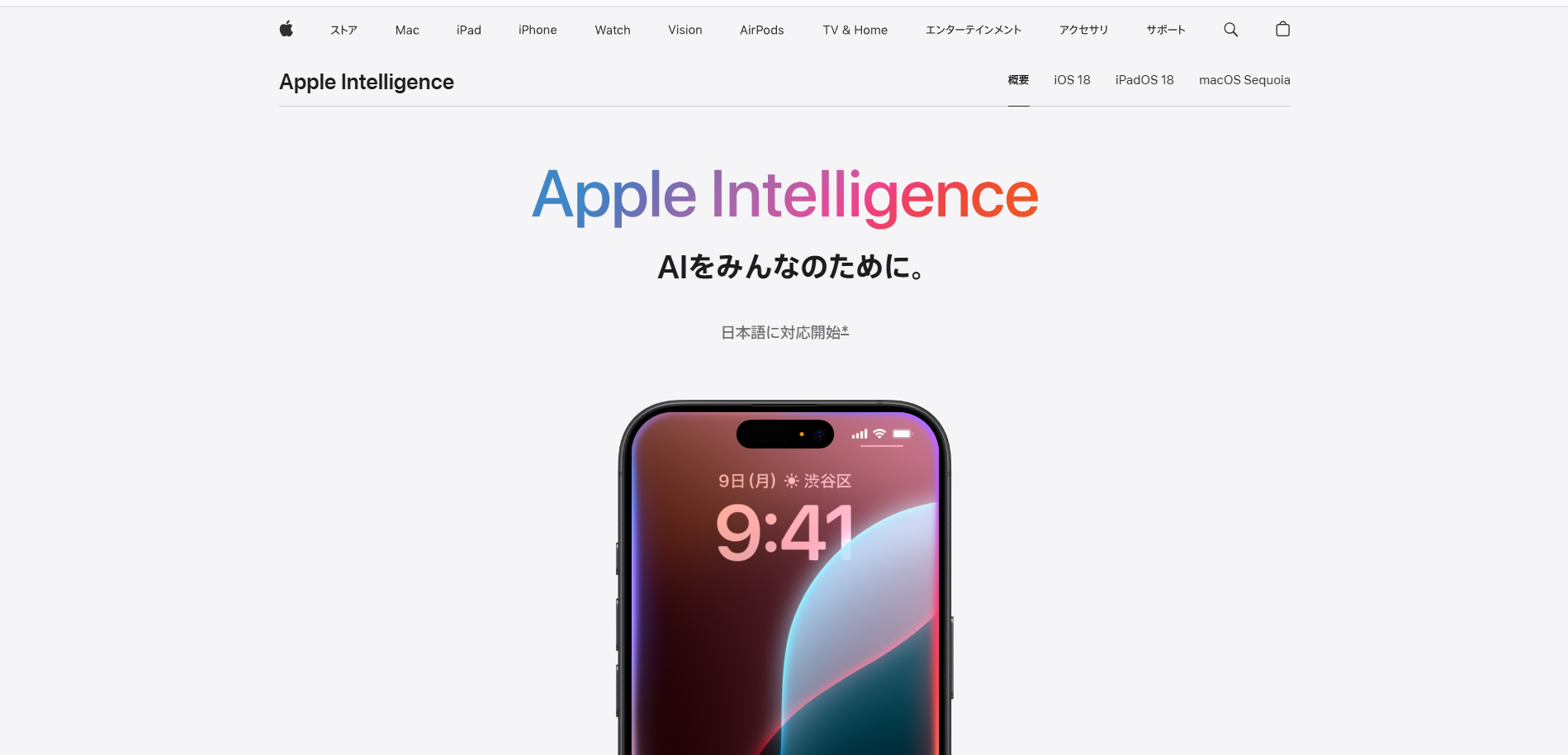 生成AIを活用して仕事を支援するApple Intelligenceのトップページ画面