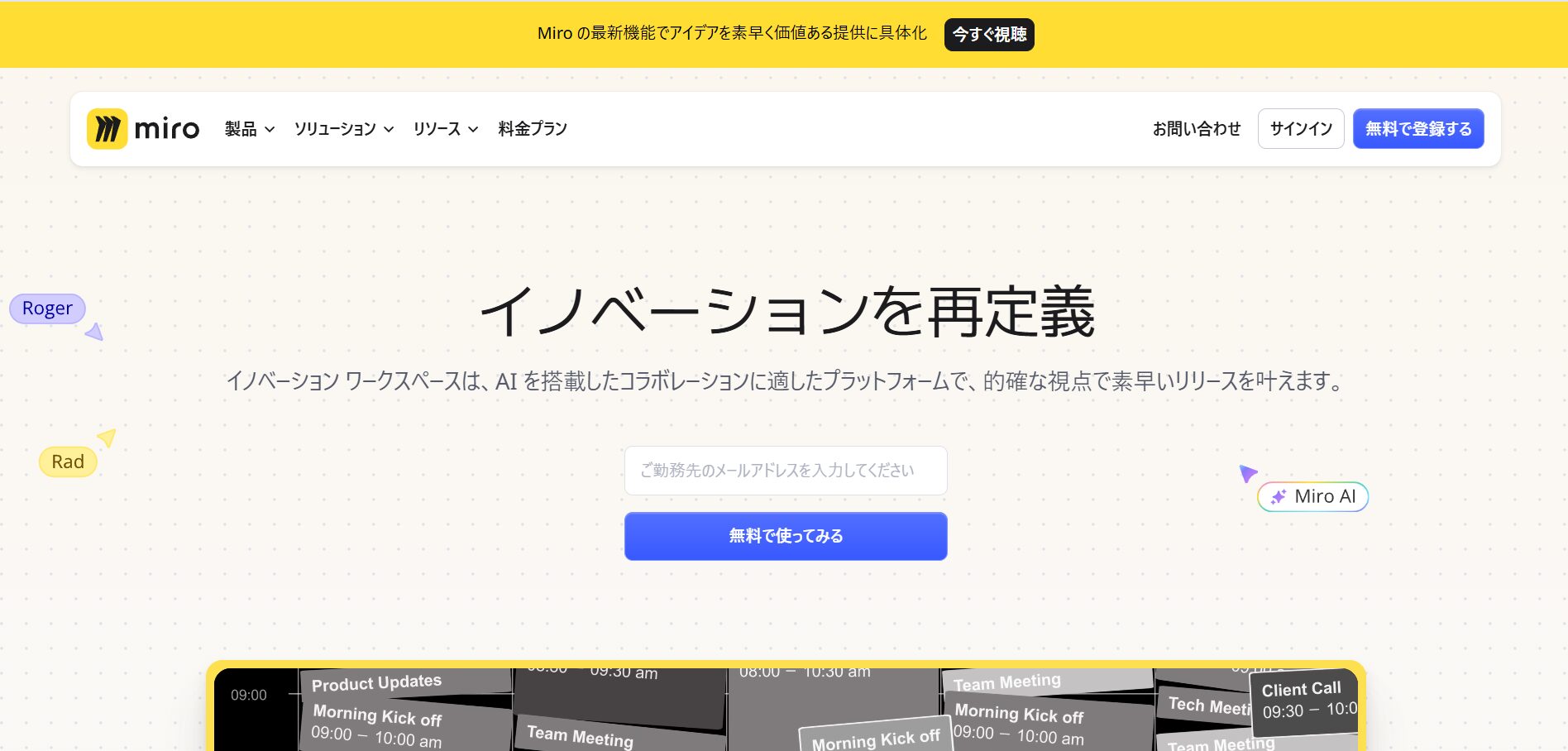 生成AIを活用して仕事を効率化できるMiroのトップページ画面