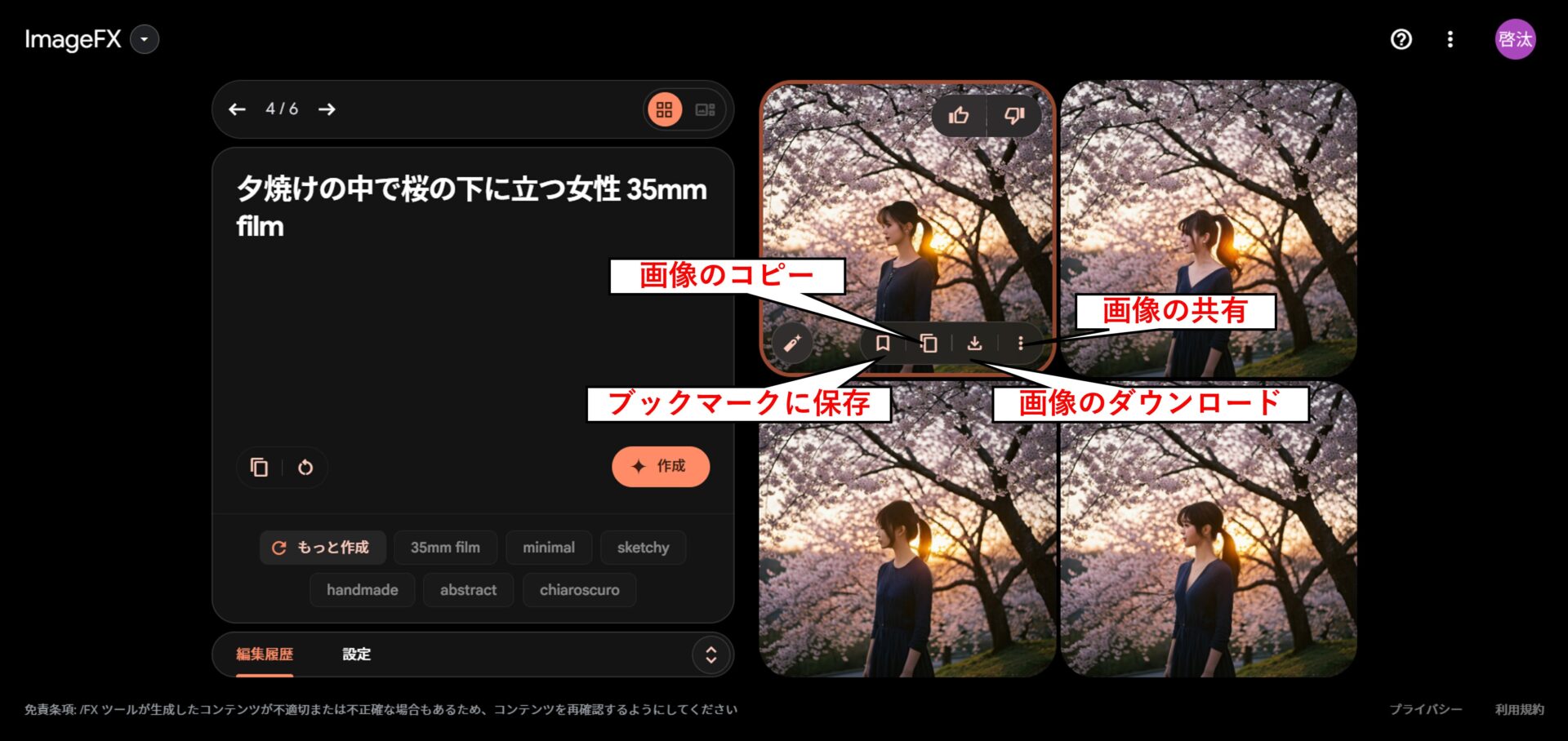 ImageFXの生成画面で、桜の下に立つ女性の画像にカーソルを合わせた様子