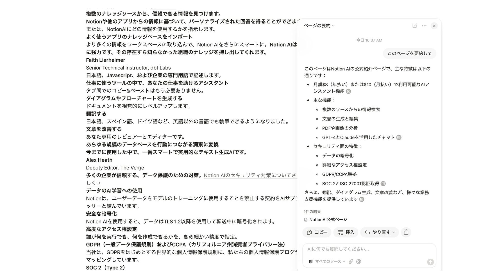 生成AIの活用事例としてNotion AIでページを要約した画像