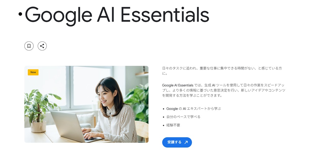 Google AI Essentials