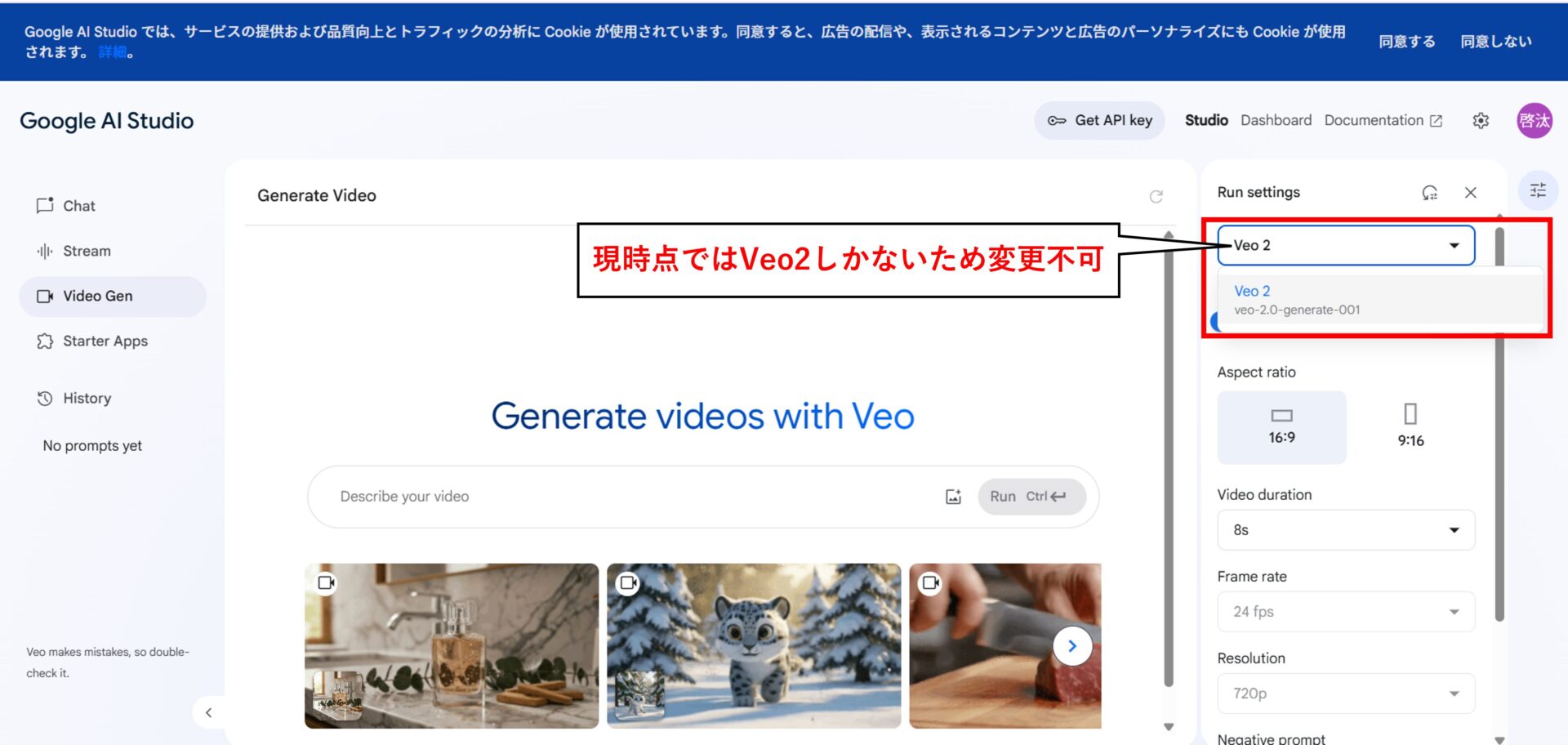 Google AI Studioの「Video Gen」画面
