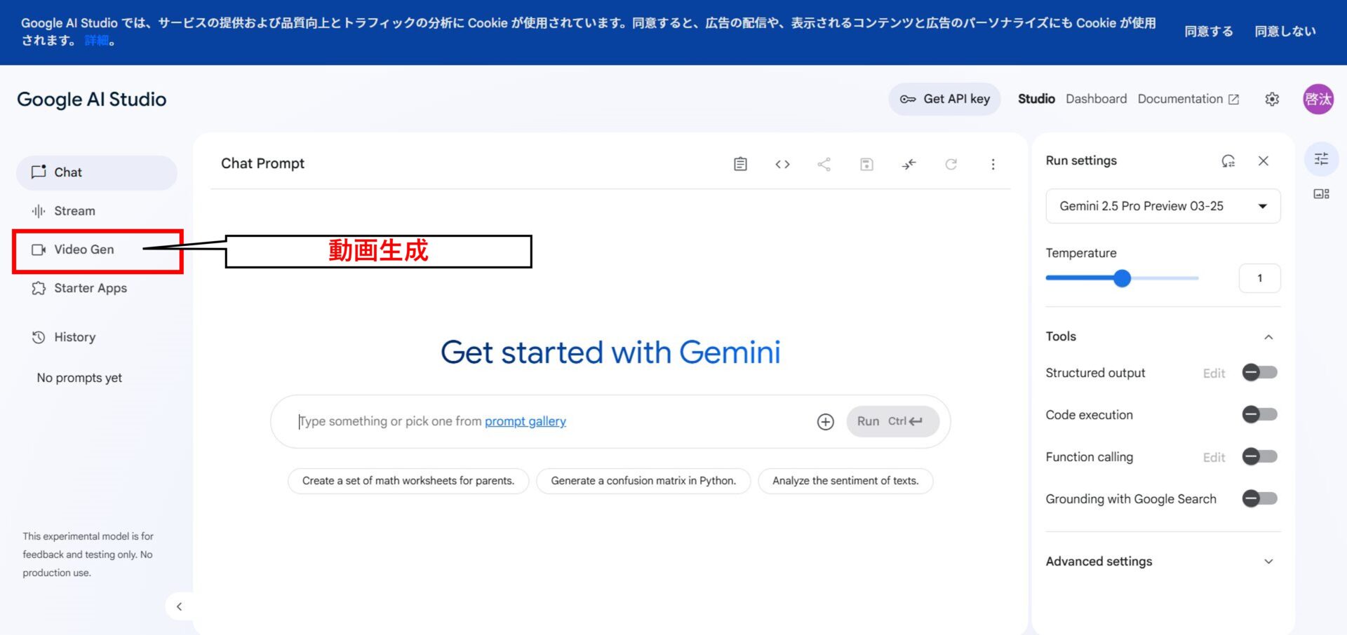 Google AI Studioの左メニューにある「Video Gen」を指し示した画面