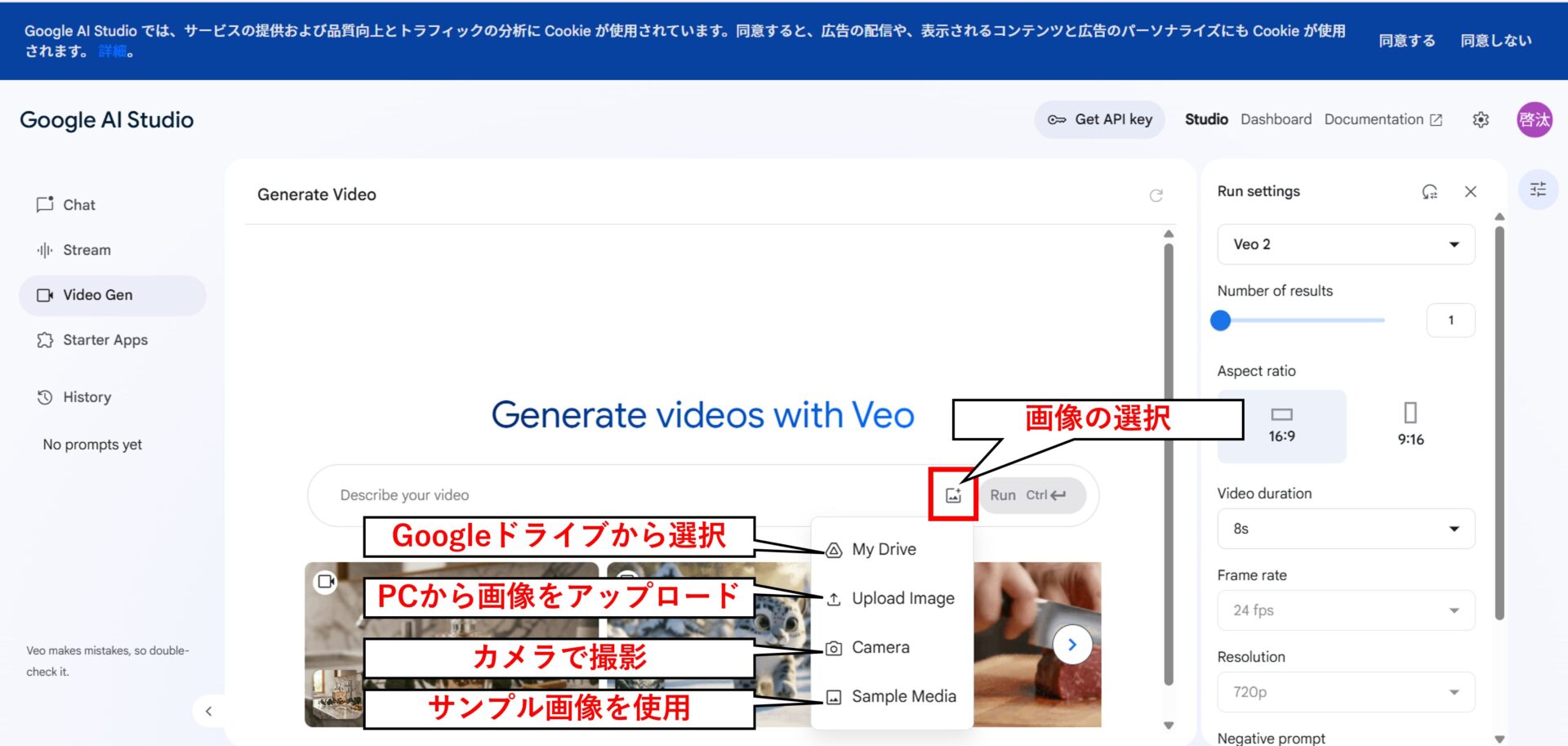 Google AI StudioでVeo2に画像を追加する操作画面