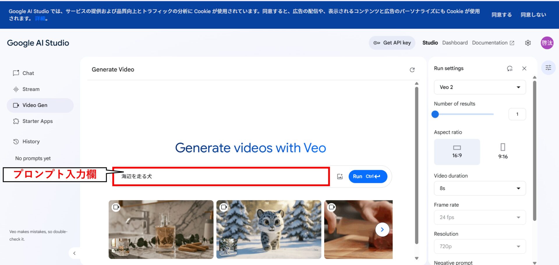 Google AI StudioのVeo2画面で「海辺を走る犬」とプロンプト入力された状態