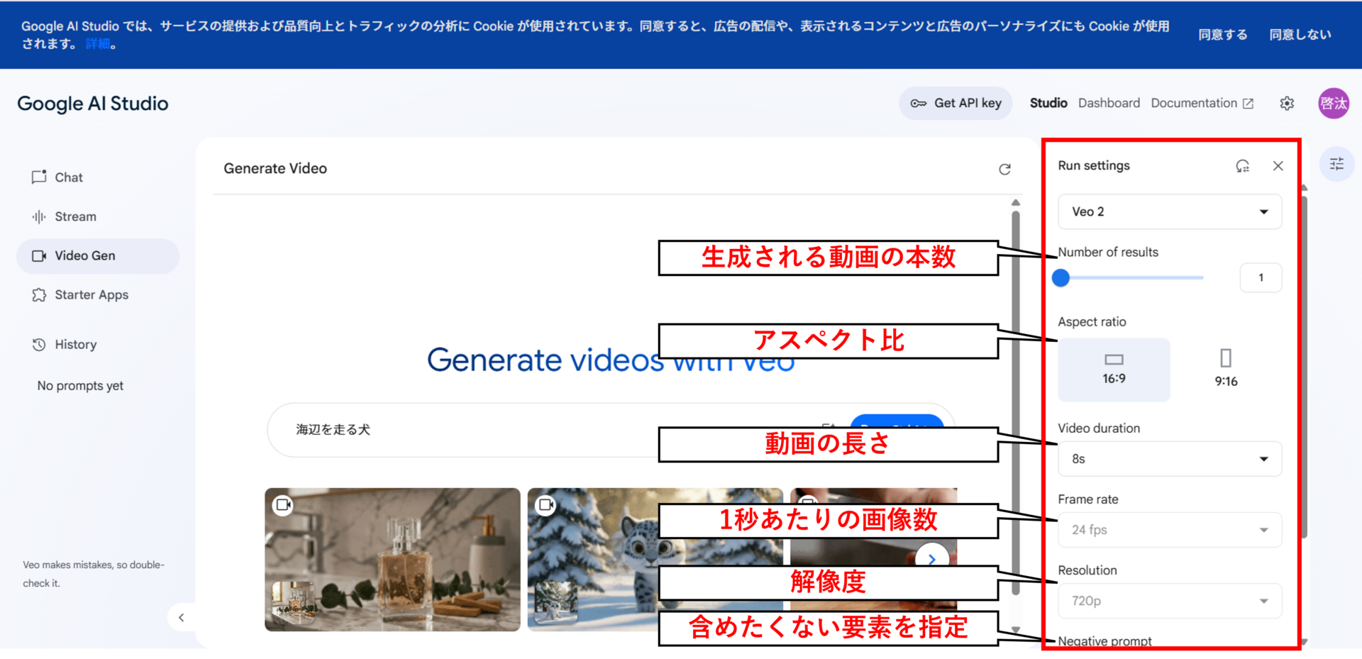 Veo2では、動画本数やアスペクト比、長さ、フレームレート、解像度、除外要素などの設定画面
