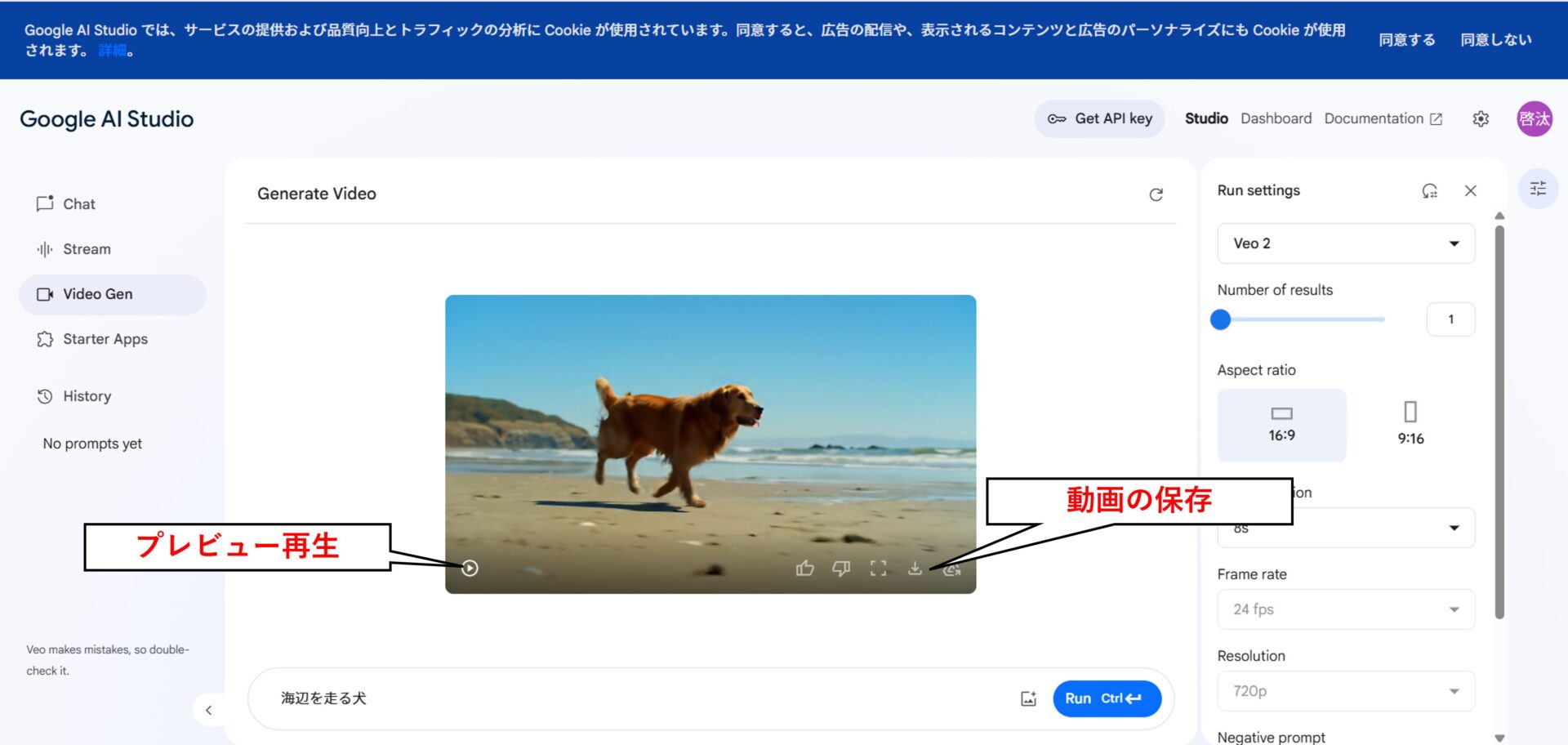 Veo2で生成された動画のプレビュー画面