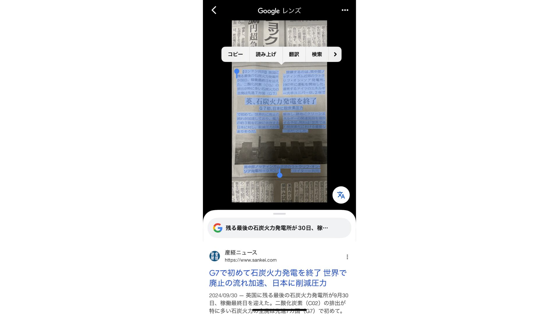 GoogleレンズのOCR機能を使って文字情報を読み取る例の画像
