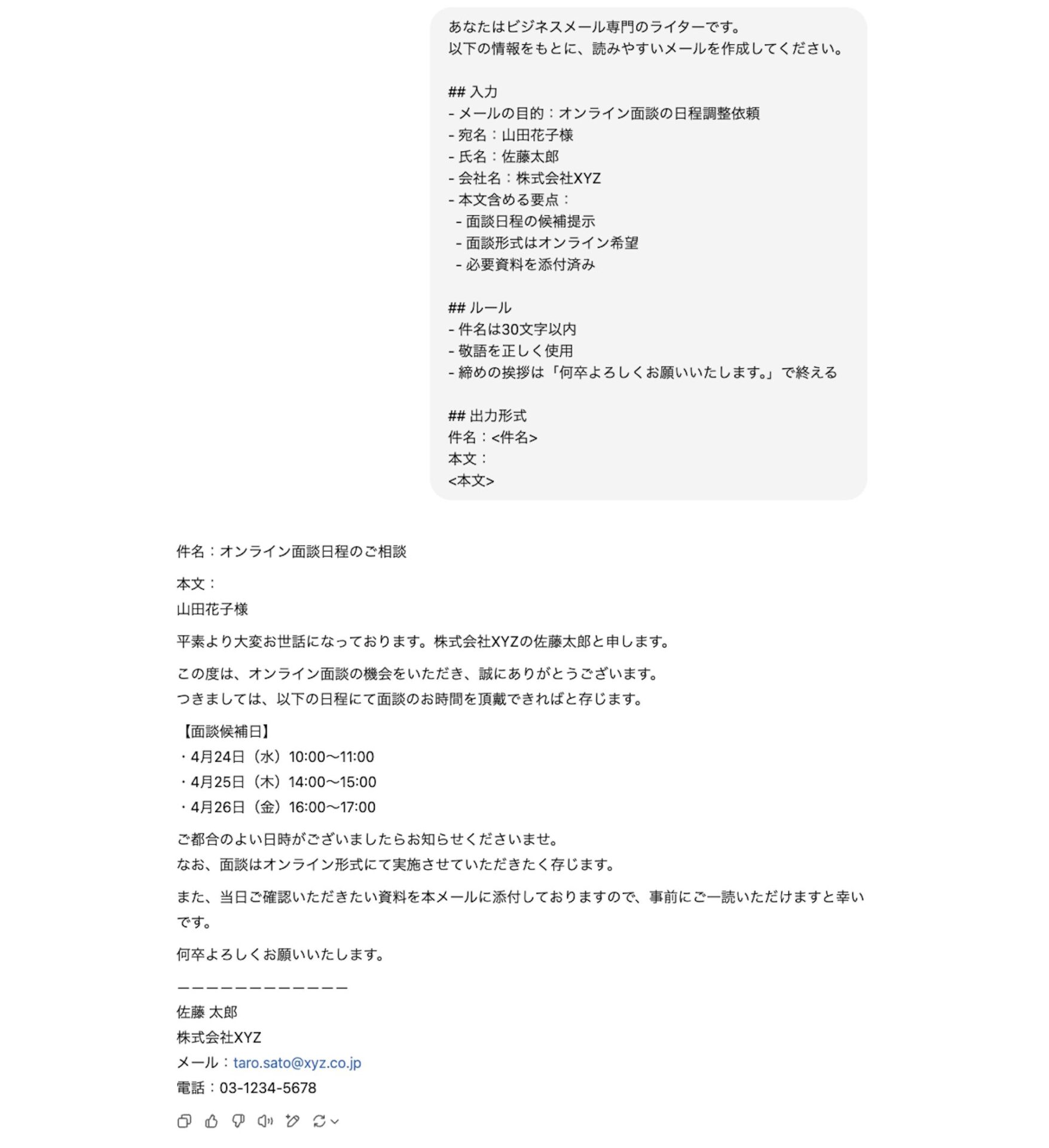 メール文作成テンプレートの使用例