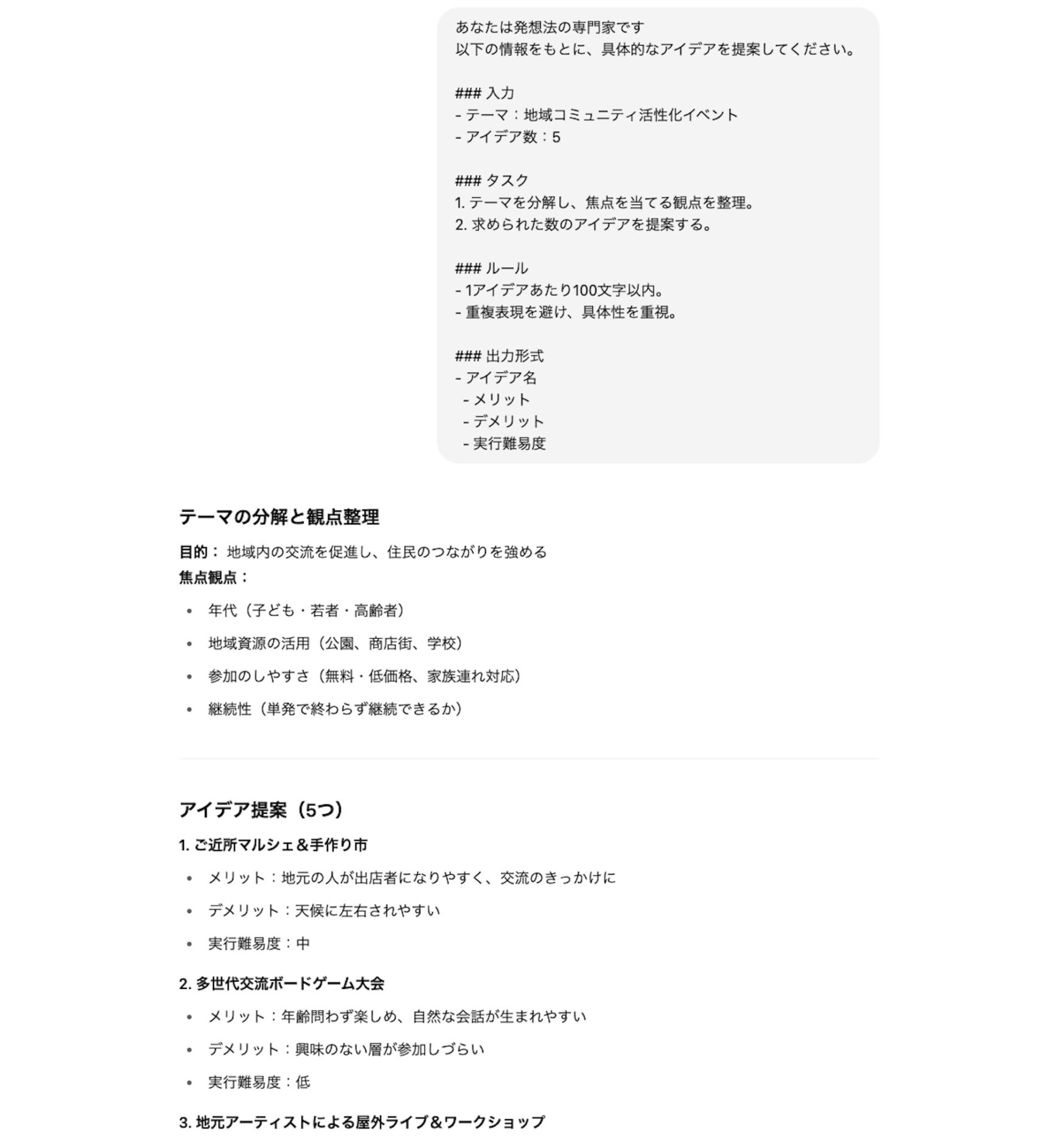 アイデア出しテンプレートの使用例