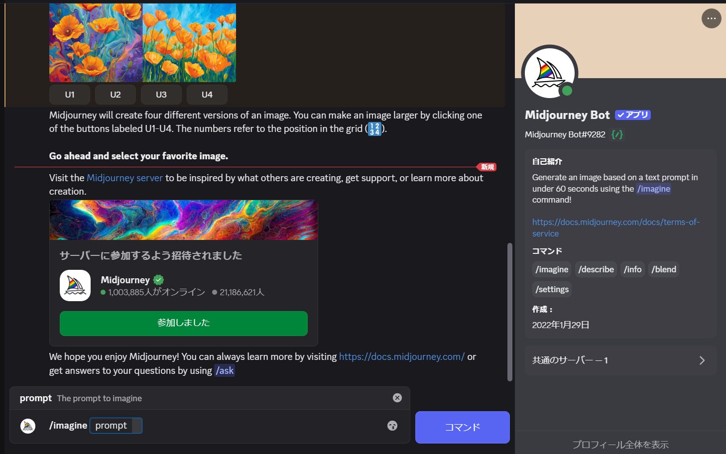 Discordでのプロンプト入力画面