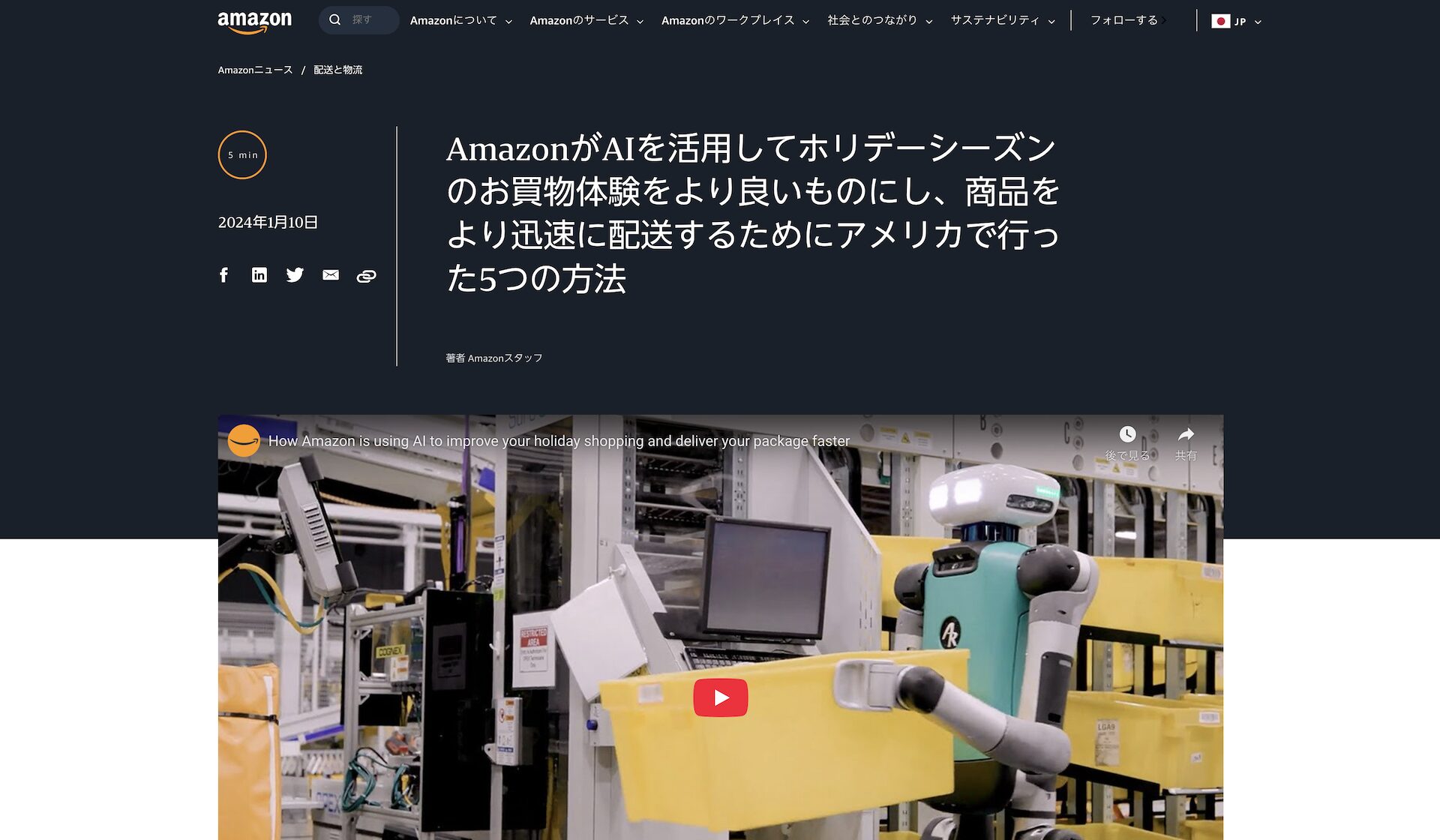 Amazonが従来型AIを在庫最適化として活用していることを紹介する画像