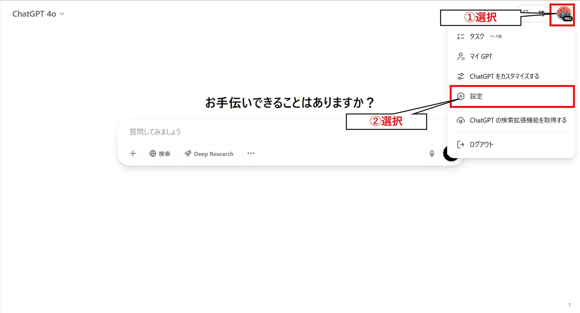 ChatGPTの設定画面を開く操作手順を示す画像