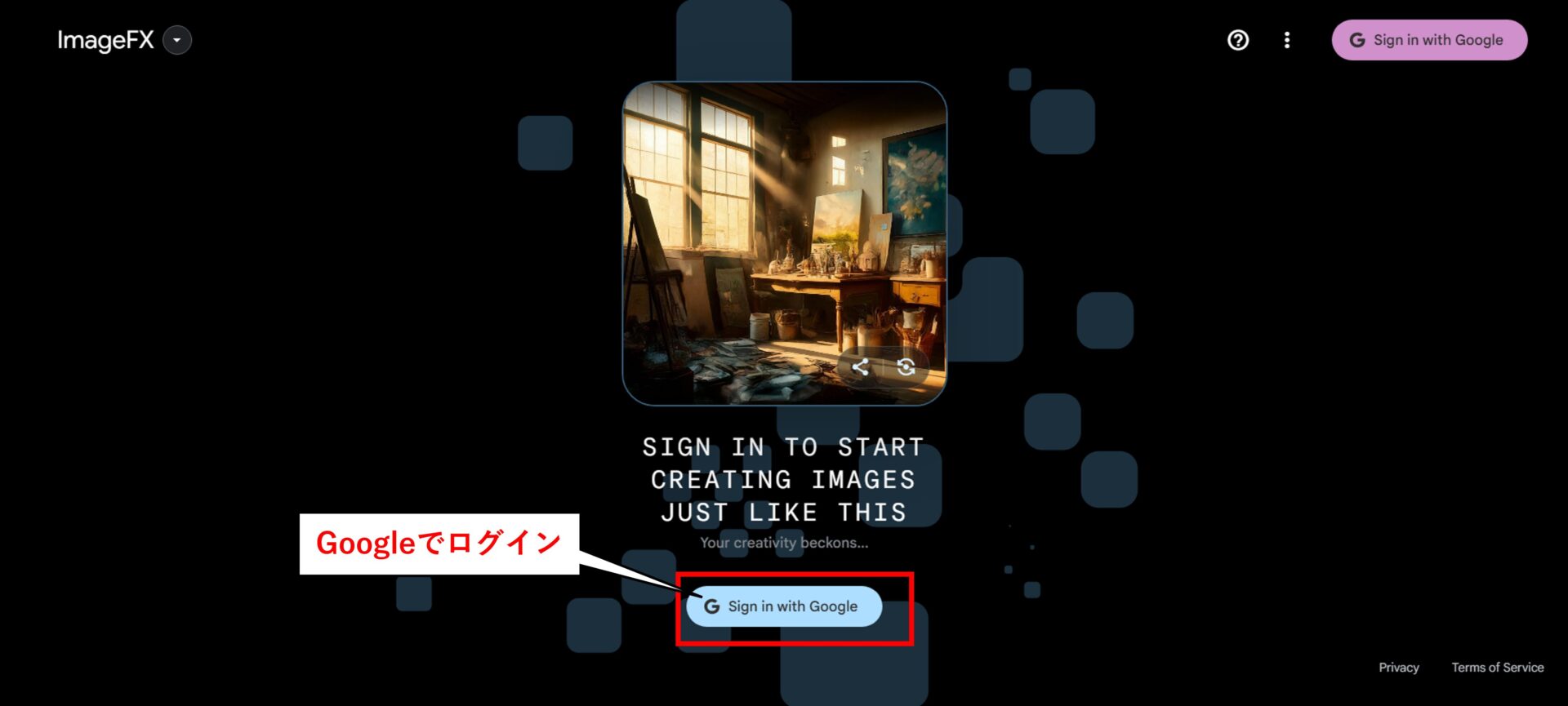 ImageFXのトップ画面