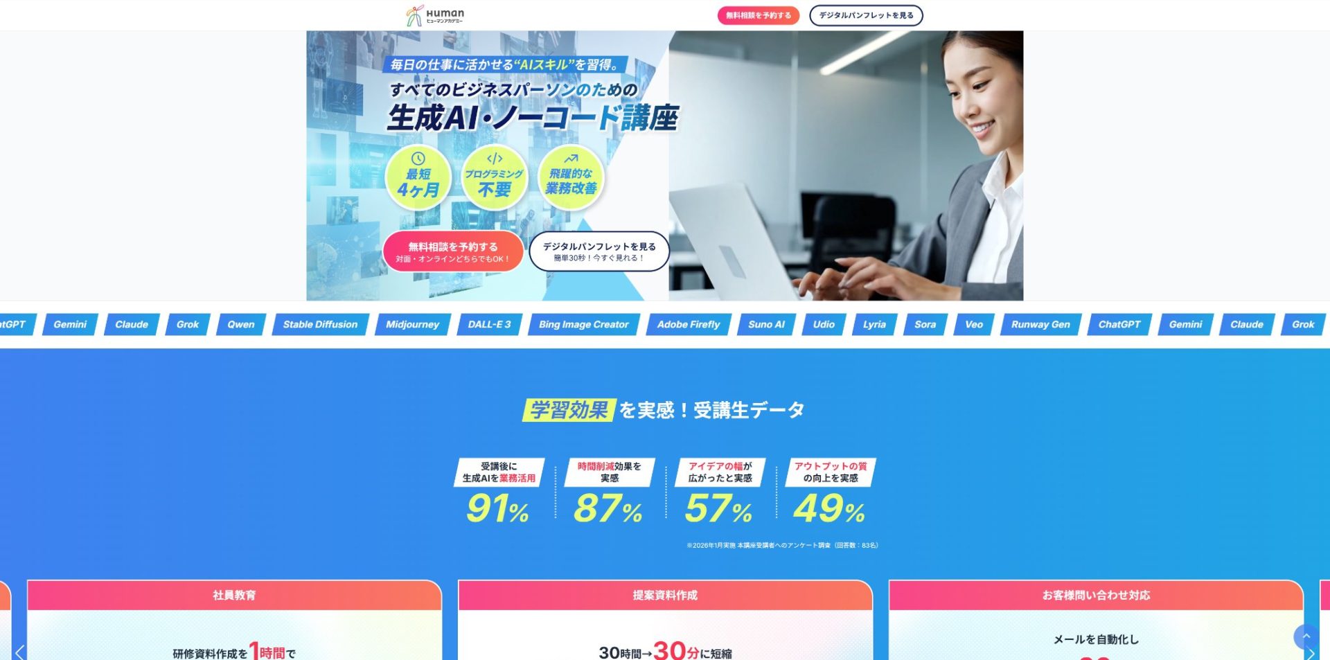 ヒューマンアカデミー 生成AI・ノーコード講座のトップページ