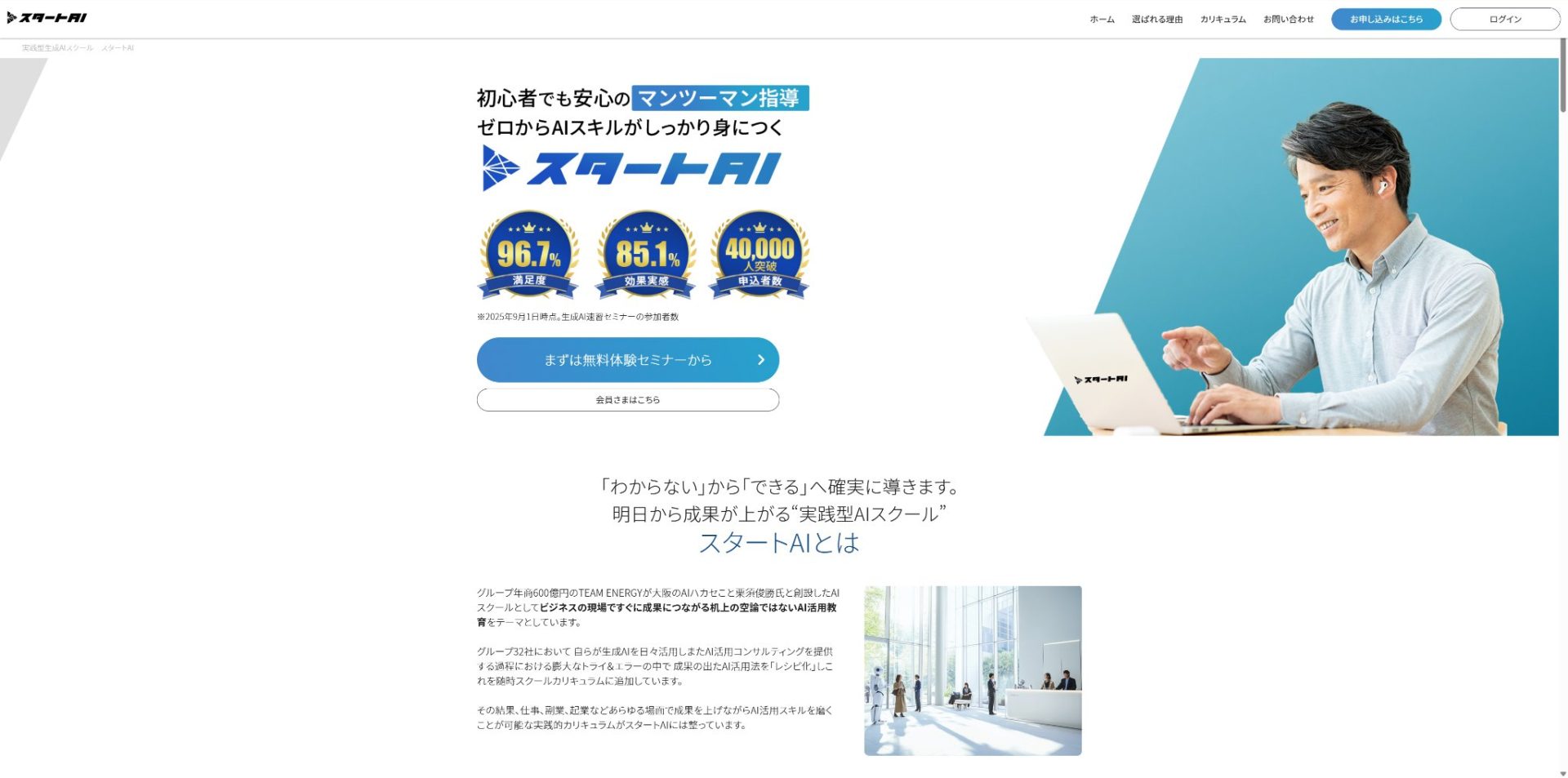 スタートAIのトップページ