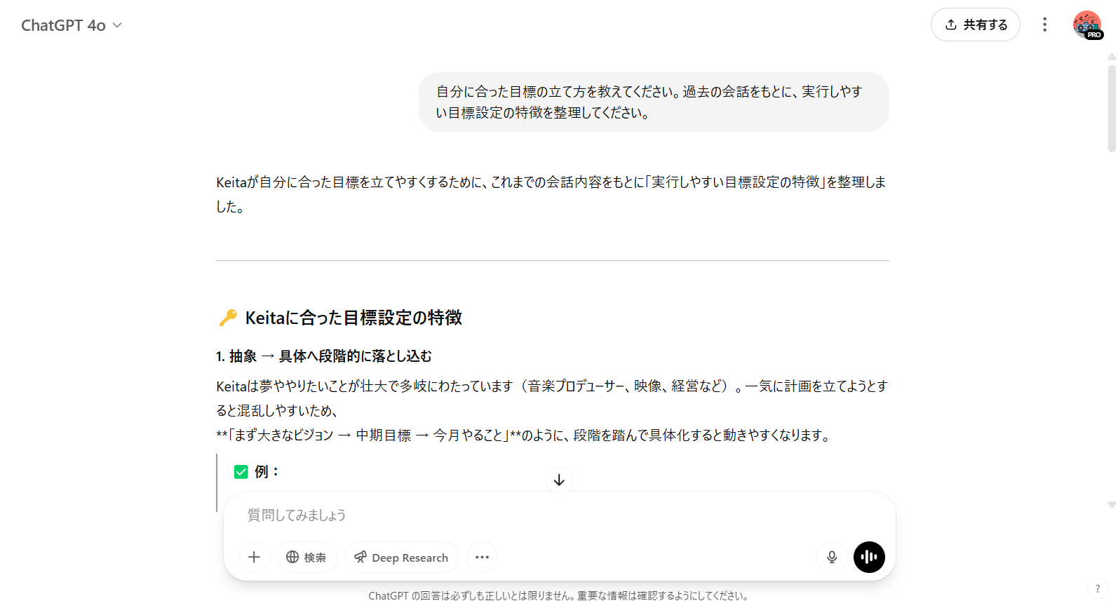 目標設定の傾向を分析したChatGPTの出力例。