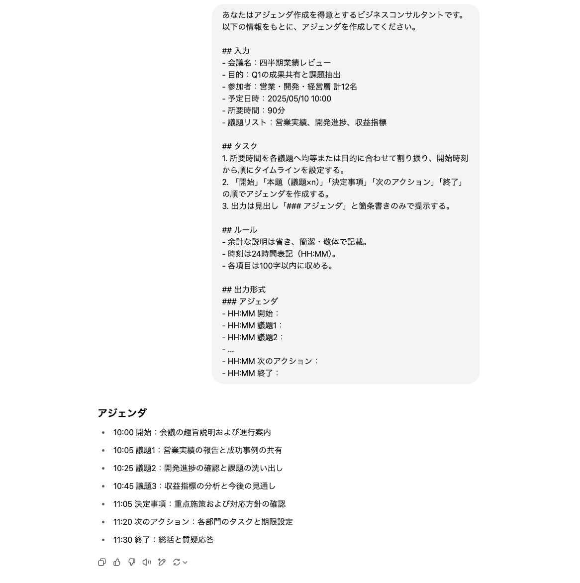 会議アジェンダ作成テンプレートの使用例
