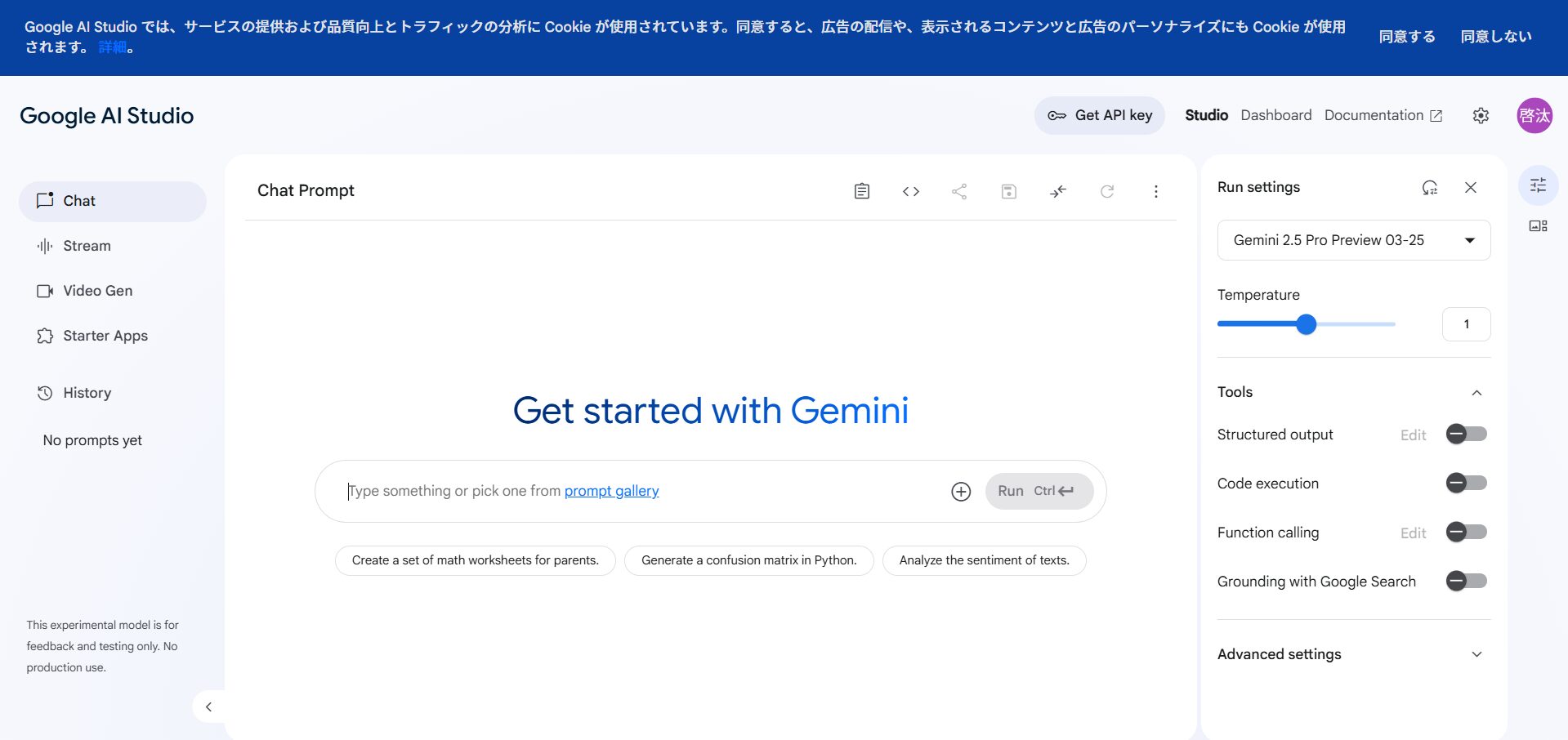 Google AI Studioにログイン後の初期画面