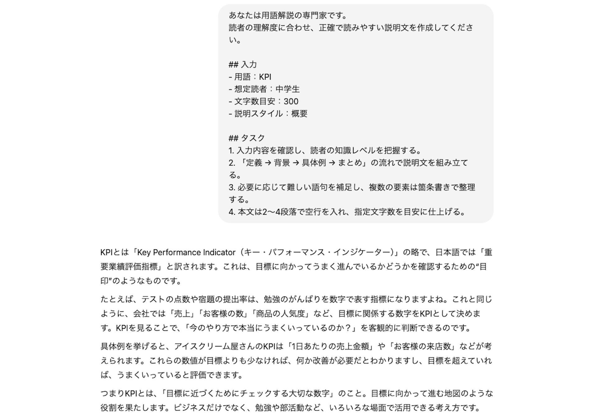 用語解説テンプレートの使用例