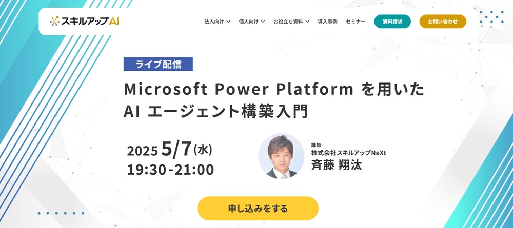 スキルアップAIキャンプ