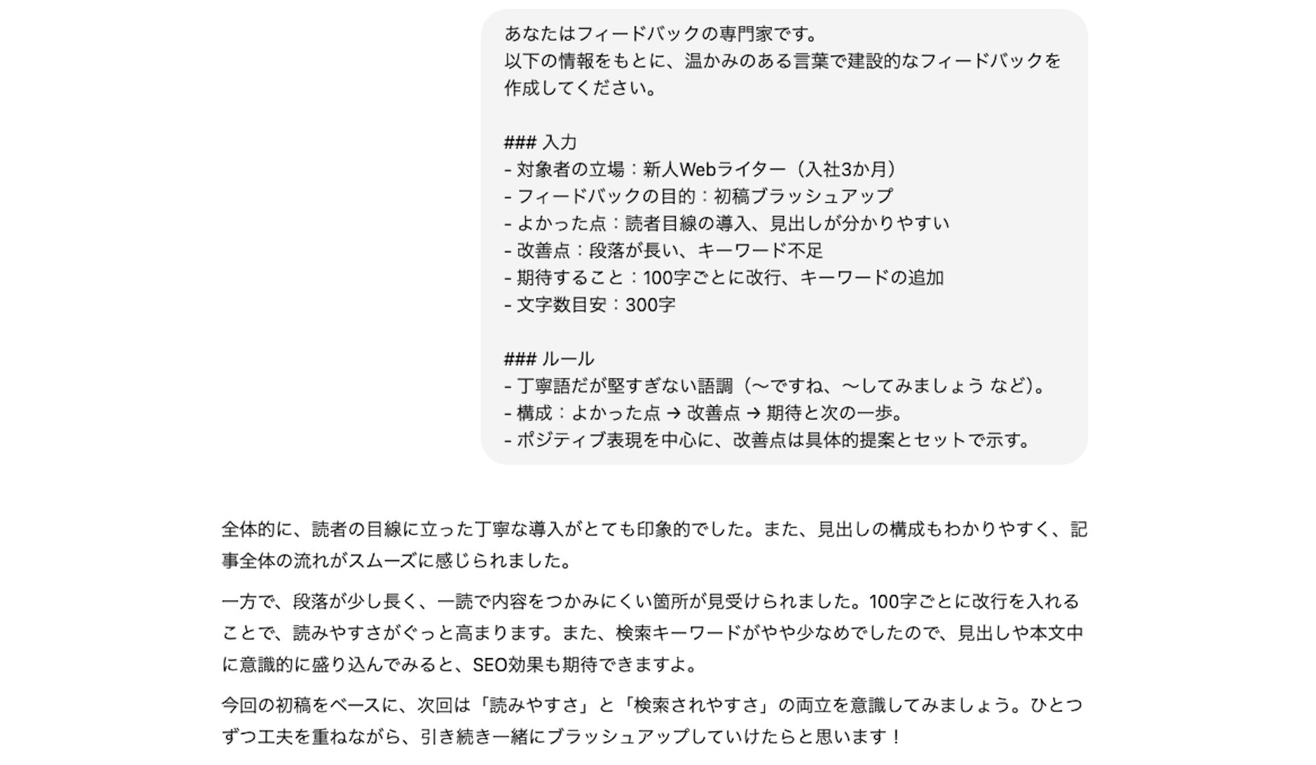 フィードバック作成テンプレートの使用例