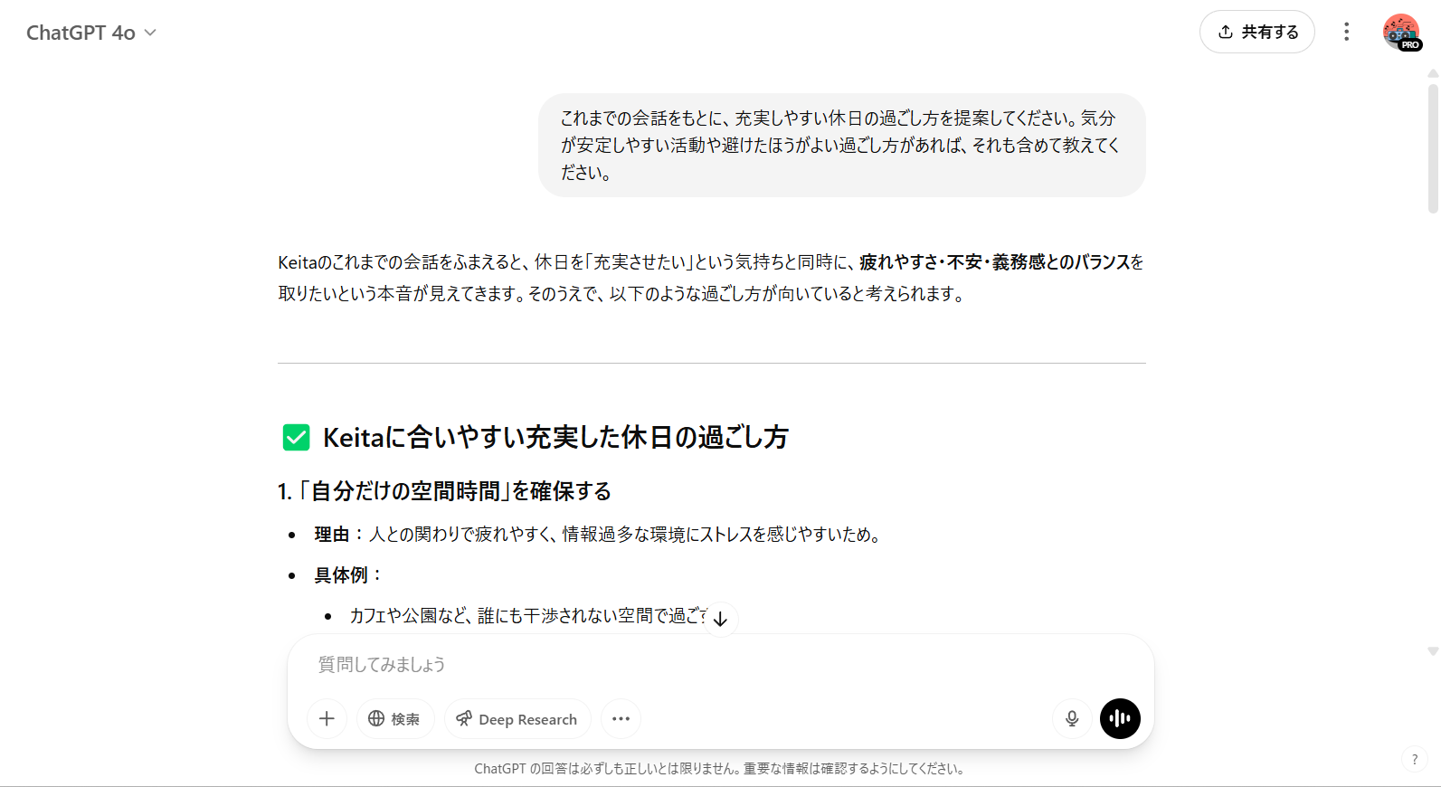 ChatGPTが休日の過ごし方を提案した出力例