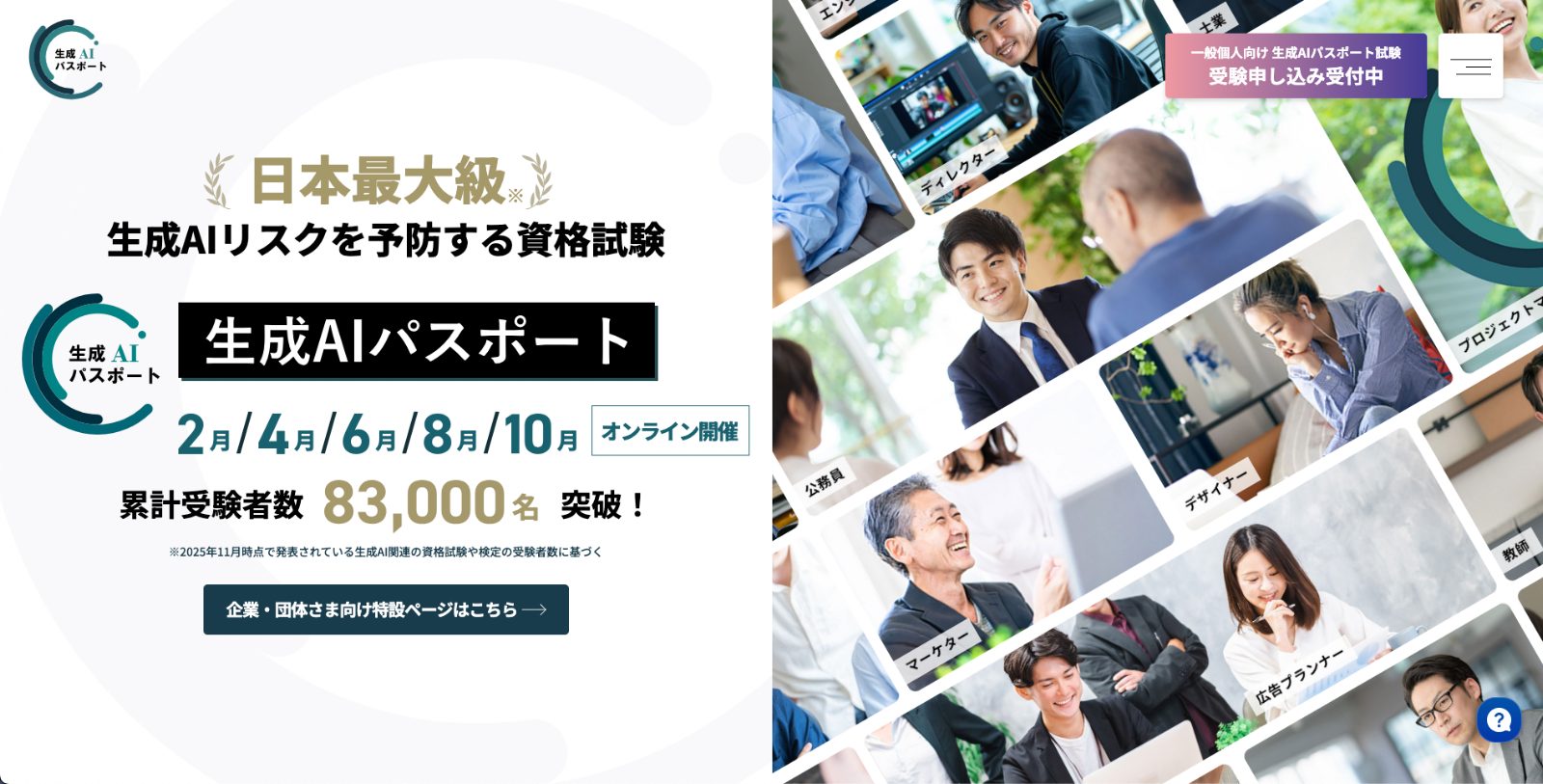 生成AIパスポート試験