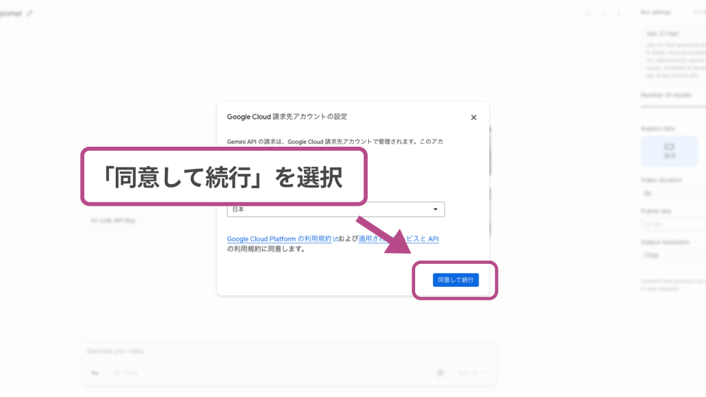 「同意して続行」をクリックしてAPIキーを設定する画面