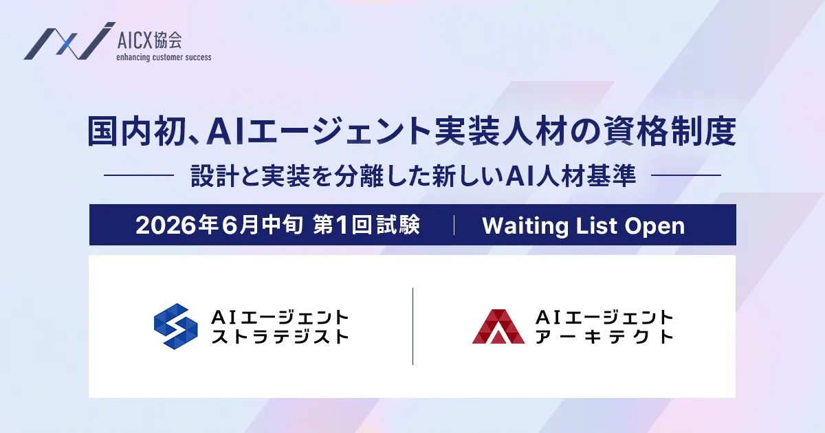 AIエージェント・ストラテジスト/アーキテクト