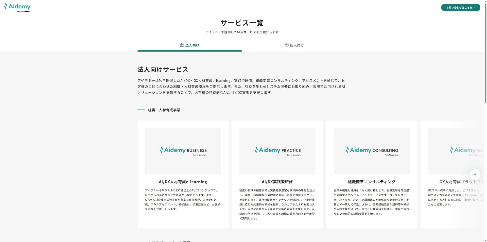 Aidemy(アイデミー)のトップページ