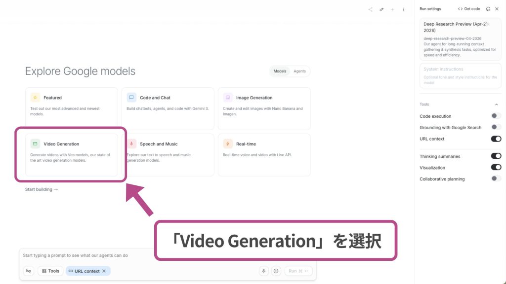 「Video Generation」を選択して、動画生成用に切り替えた画面