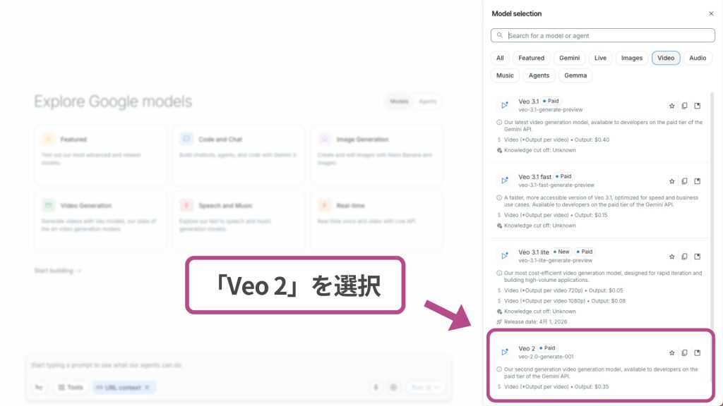 Google AI Studioの「Video Generation」でVeo2を選択している画面