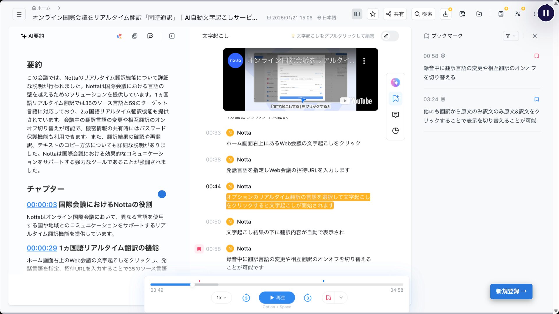 生成AIを活用した会議議事録作成のイメージ画面