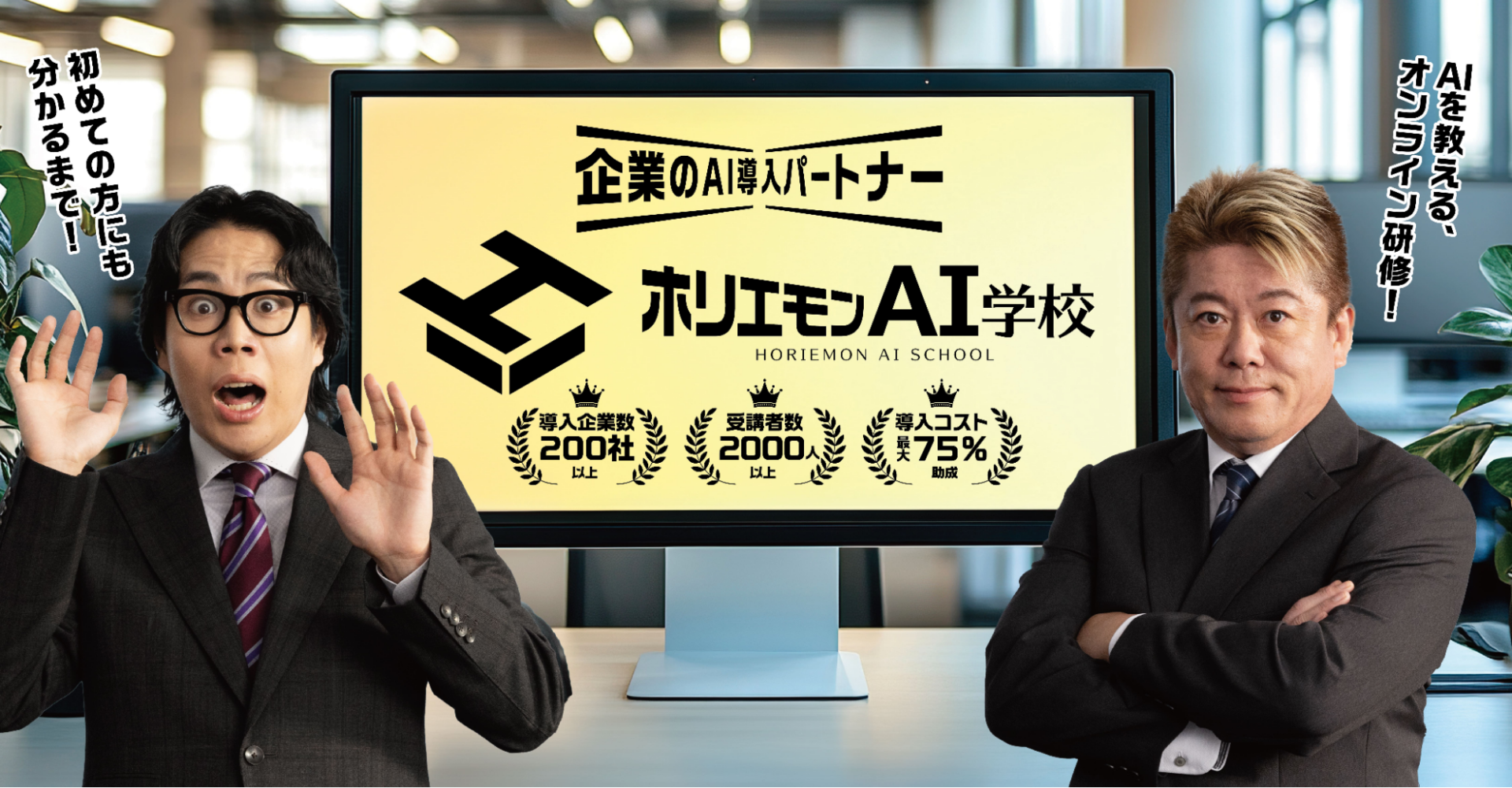 ホリエモンAI学校のオンラインスクールを紹介するサイトのトップ画面
