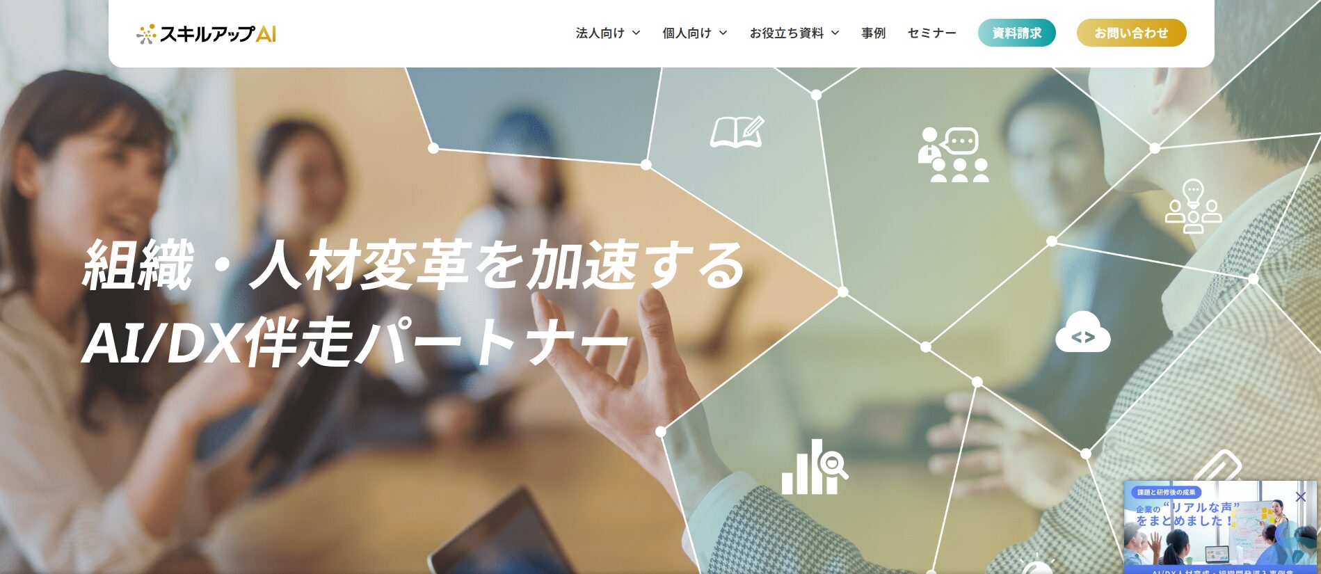 スキルアップAIのオンラインスクールを紹介するサイトのトップ画面