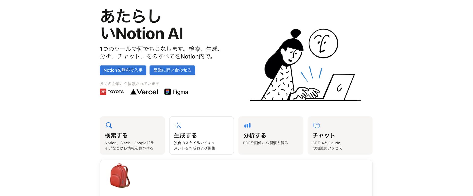 NotionAIの公式サイトのトップページ画像