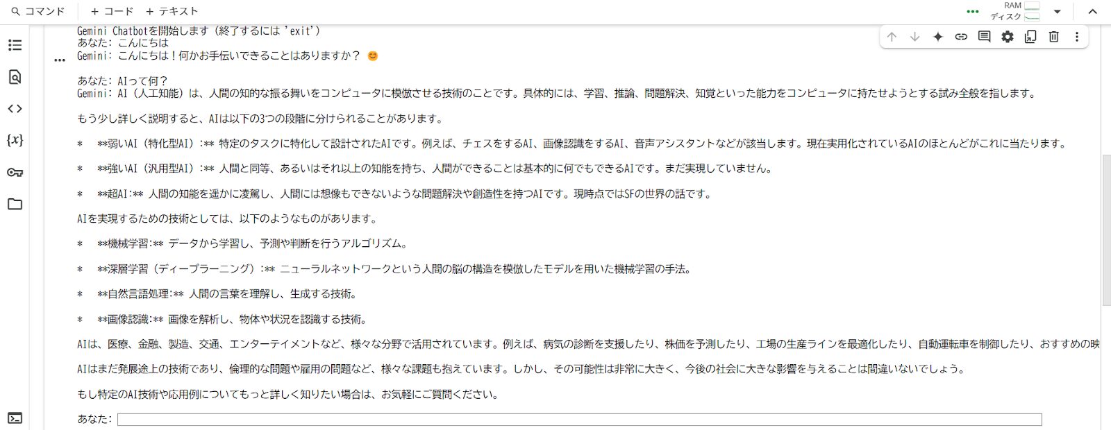 Gemini APIを使ったチャットボットの実行画面